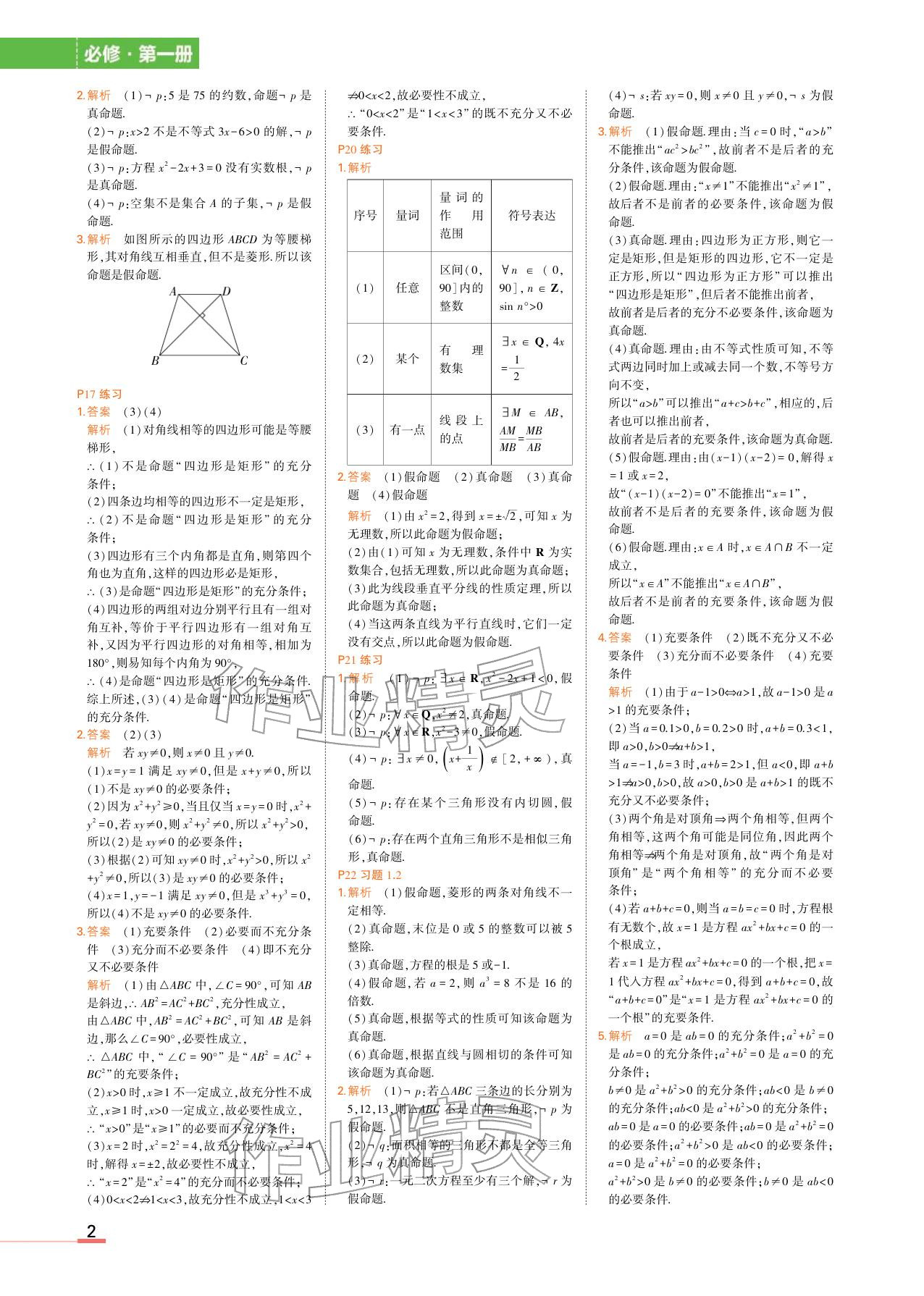 2025年教材课本高中数学必修第一册湘教版 参考答案第2页