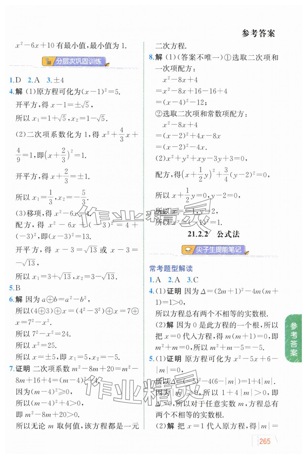 2024年教材解讀九年級數(shù)學上冊人教版 參考答案第2頁