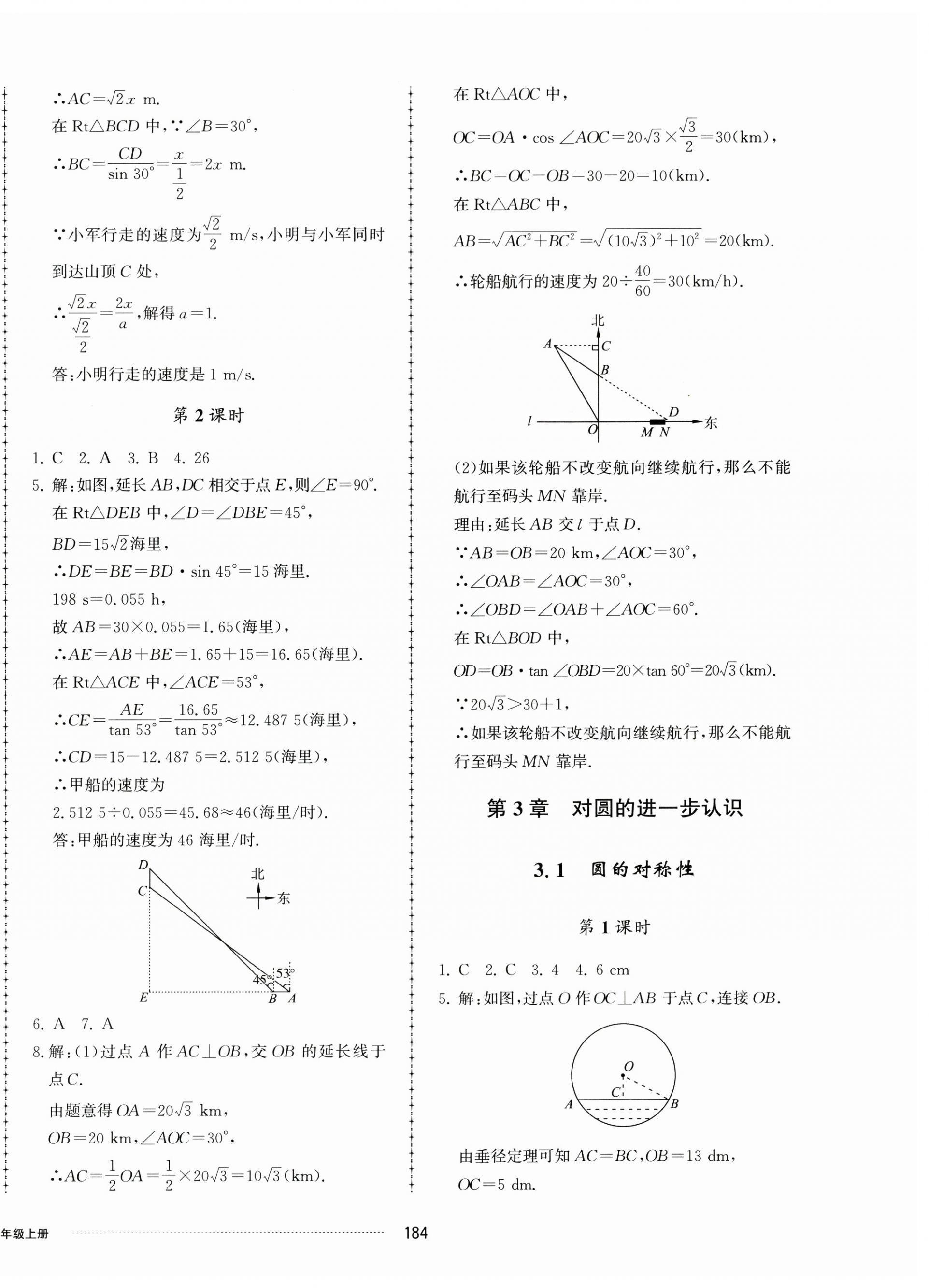 2024年同步練習冊配套單元檢測卷九年級數(shù)學上冊青島版 第8頁