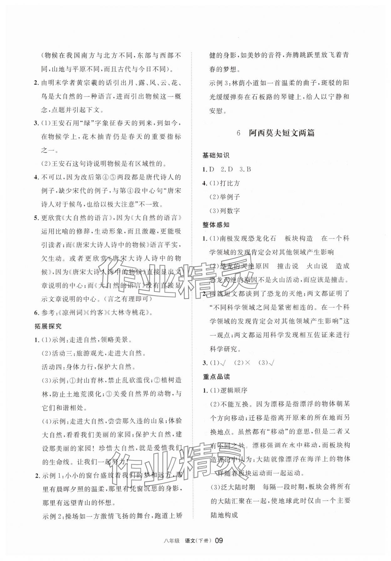 2025年學習之友八年級語文下冊人教版 第9頁