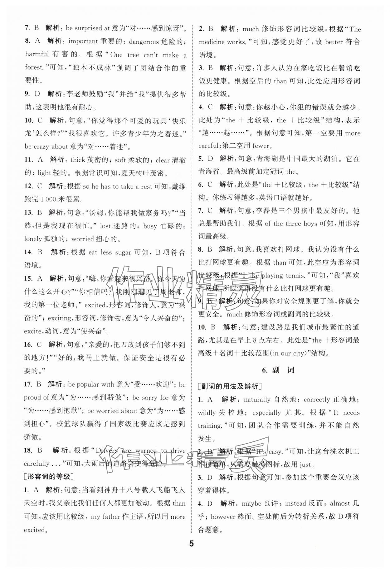 2025年通城學(xué)典全國中考試題分類精粹英語 第5頁