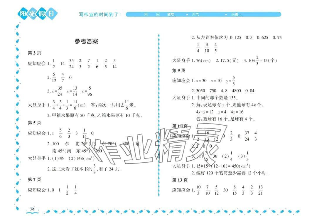 2024年陽光假日暑假五年級數(shù)學北師大版 參考答案第1頁