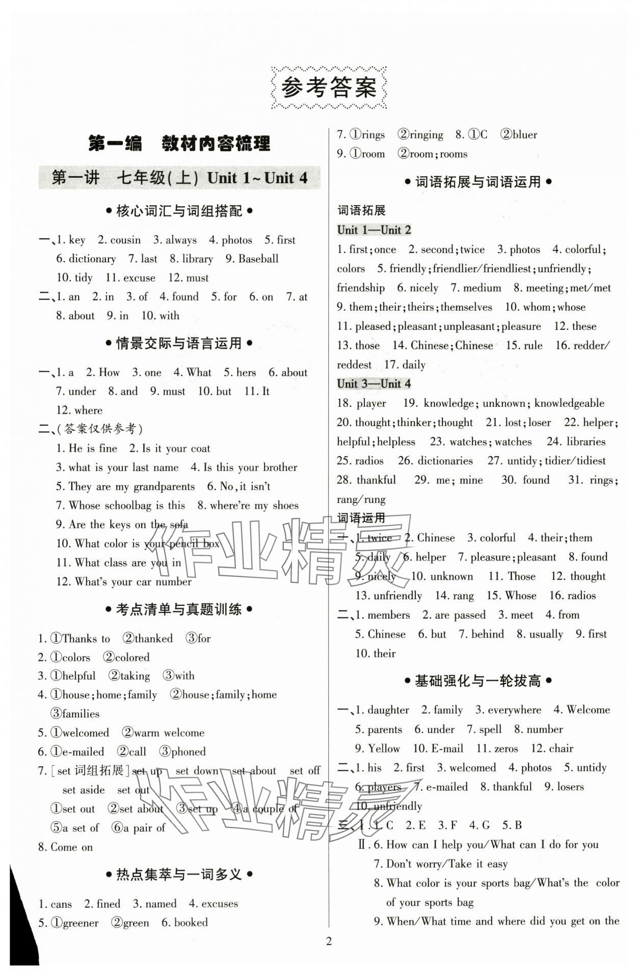 2025年直擊中考初中全能優(yōu)化復(fù)習(xí)英語中考內(nèi)蒙古專版 參考答案第1頁