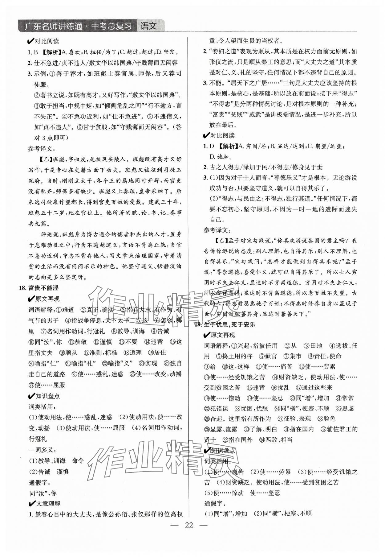 2024年廣東名師講練通中考總復習語文 第22頁