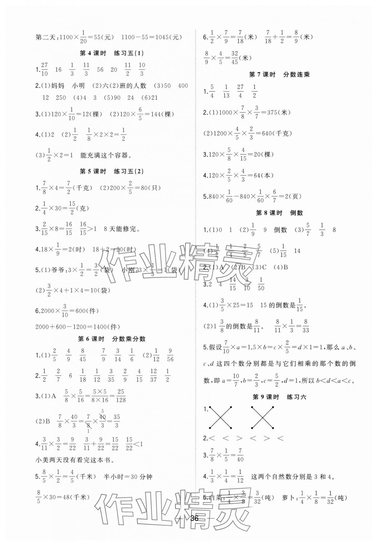 2024年快樂學習隨堂練六年級數(shù)學上冊蘇教版 第4頁