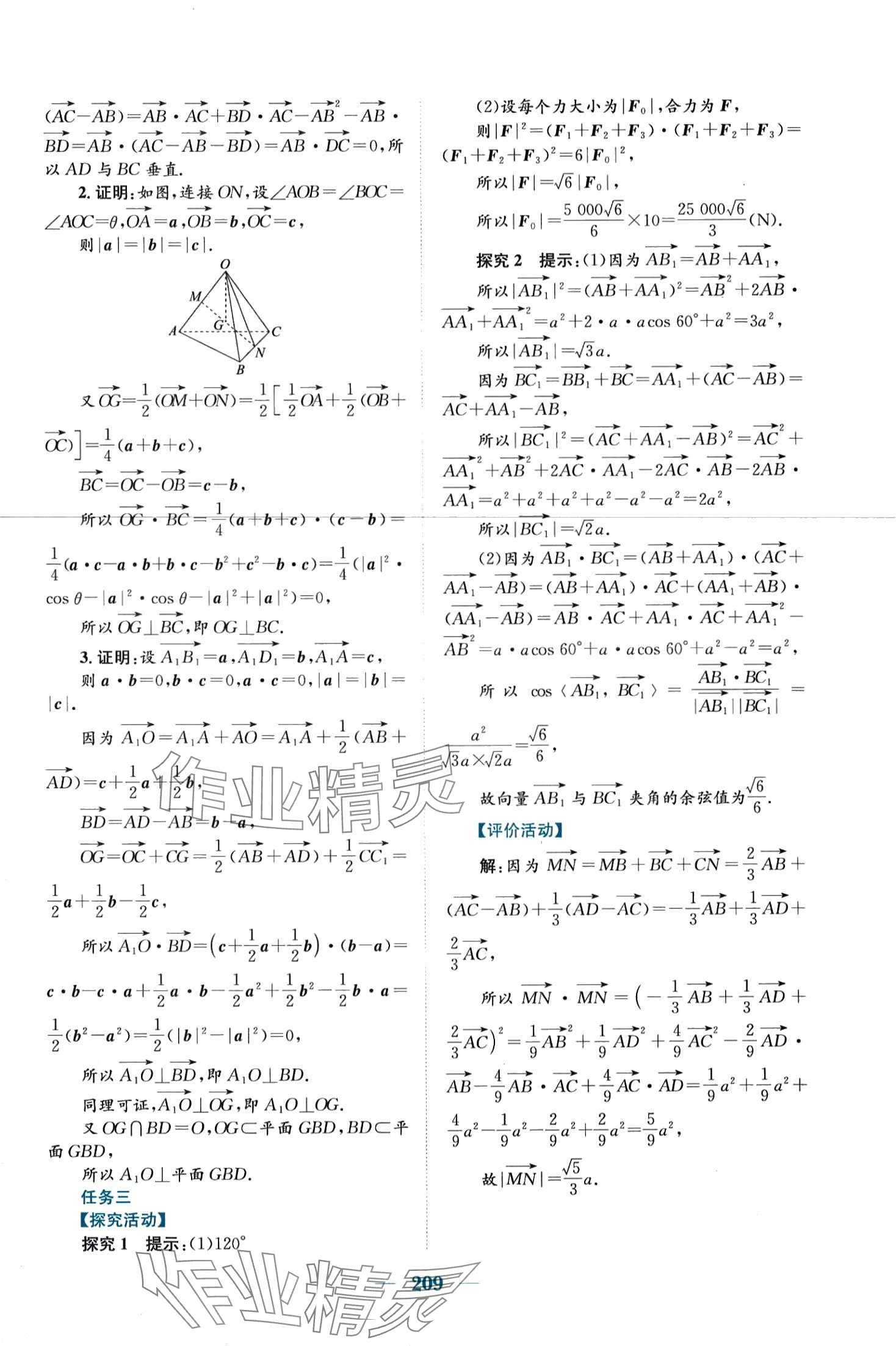 2024年新编高中同步作业高中数学选择性必修第一册人教版A 第5页