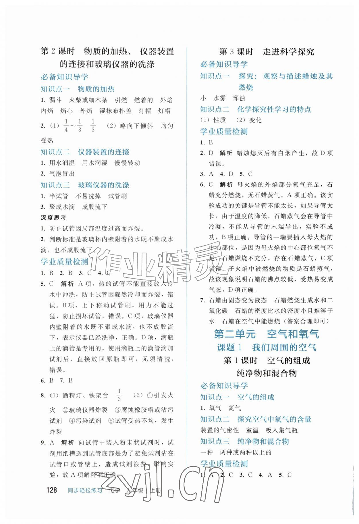 2026年同步轻松练习九年级化学上册人教版四川专版&nbsp;第2页