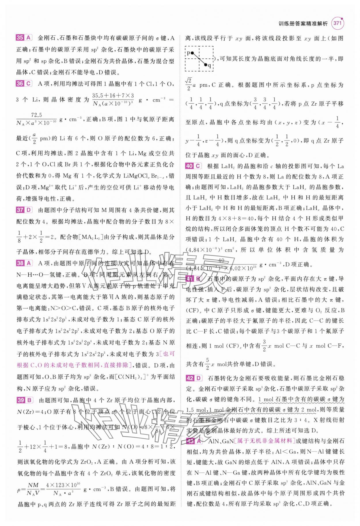 2025年5年高考3年模擬高中化學(xué)全一冊人教B版 第35頁