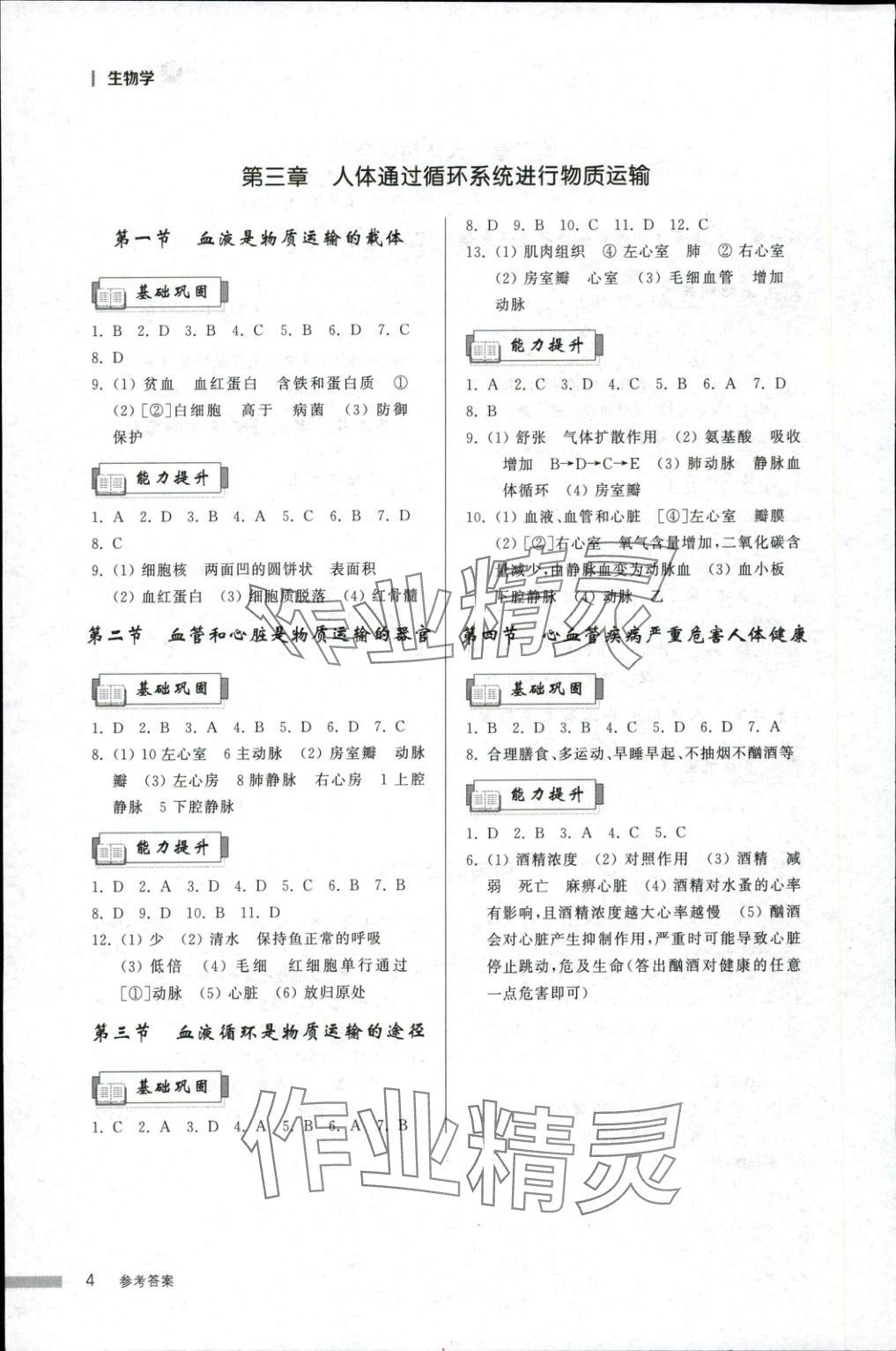 2025年导学与检测八年级生物上册济南版&nbsp;第3页