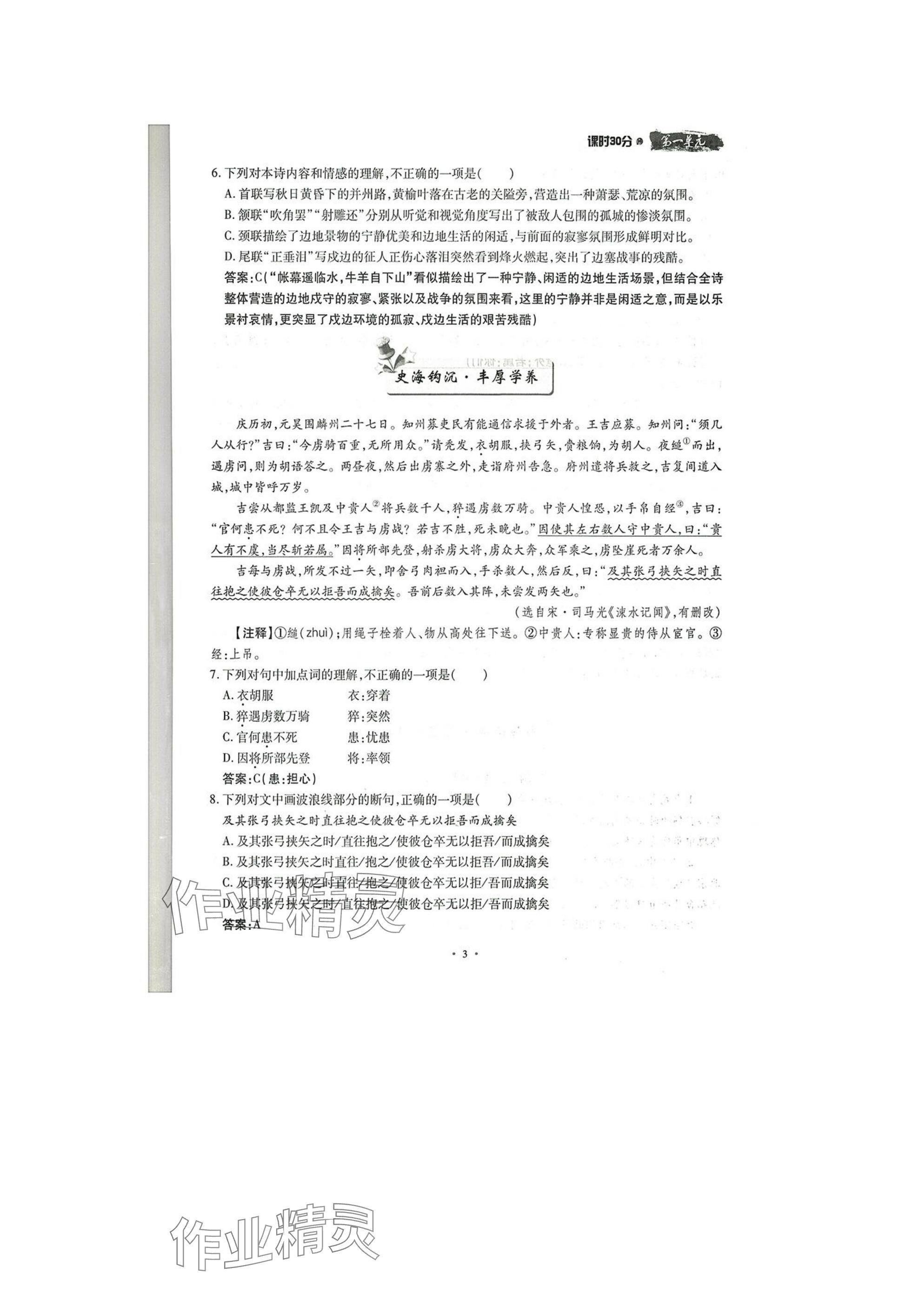 2025年名校導(dǎo)練八年級(jí)語文下冊(cè)人教版 參考答案第3頁
