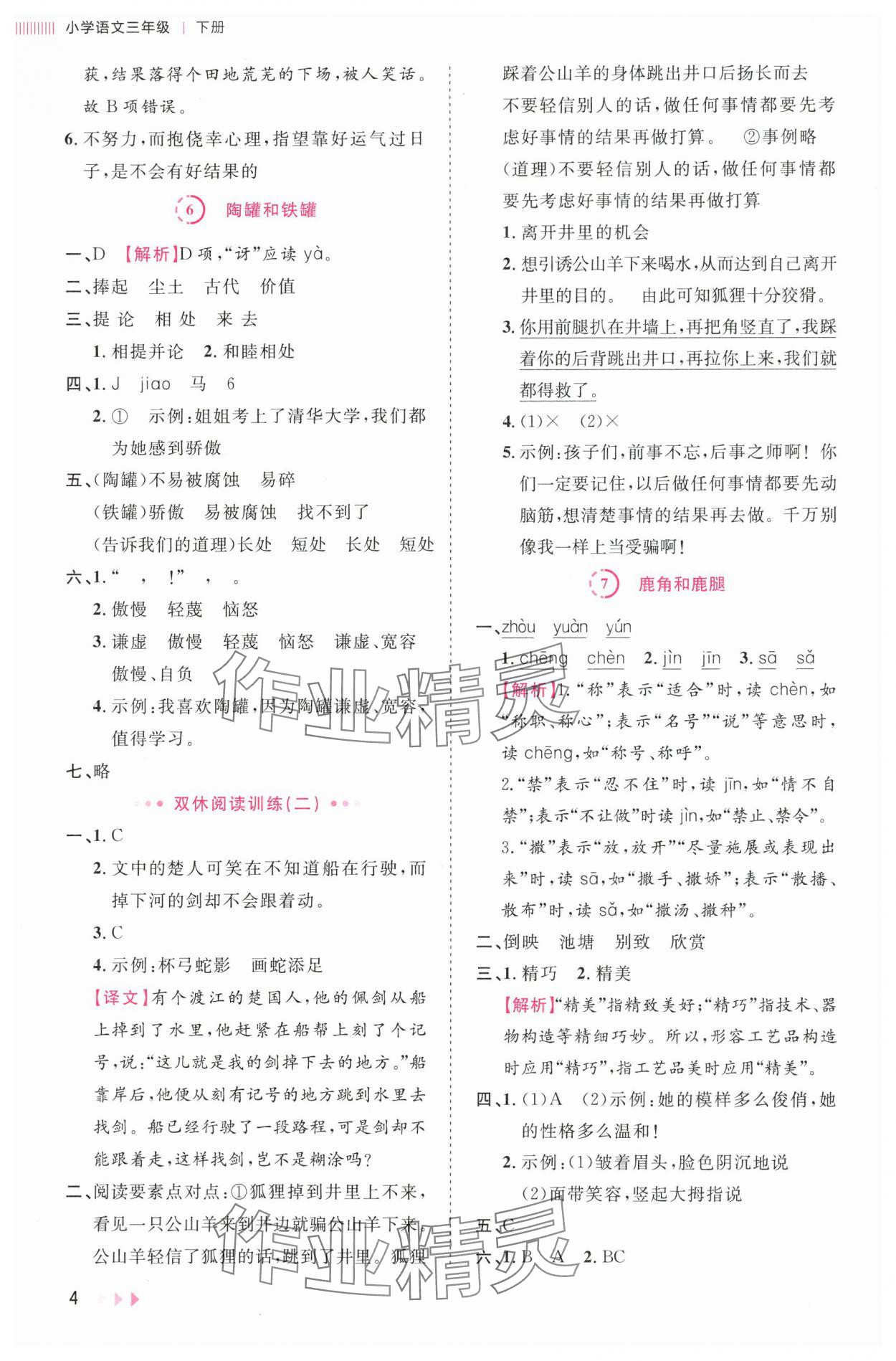 2024年訓練達人三年級語文下冊人教版 第4頁