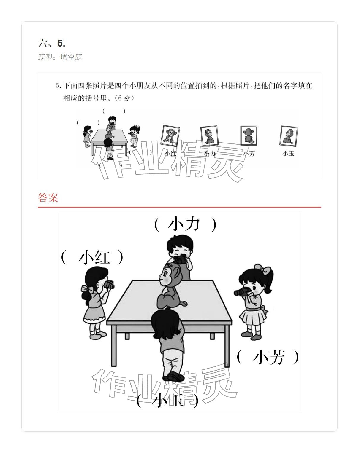 2025年学业水平评价三年级数学上册人教版&nbsp;参考答案第24页