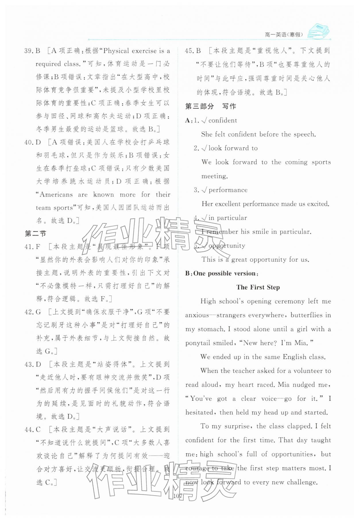 2026年陽光假日寒假高一英語通用版&nbsp;第5頁