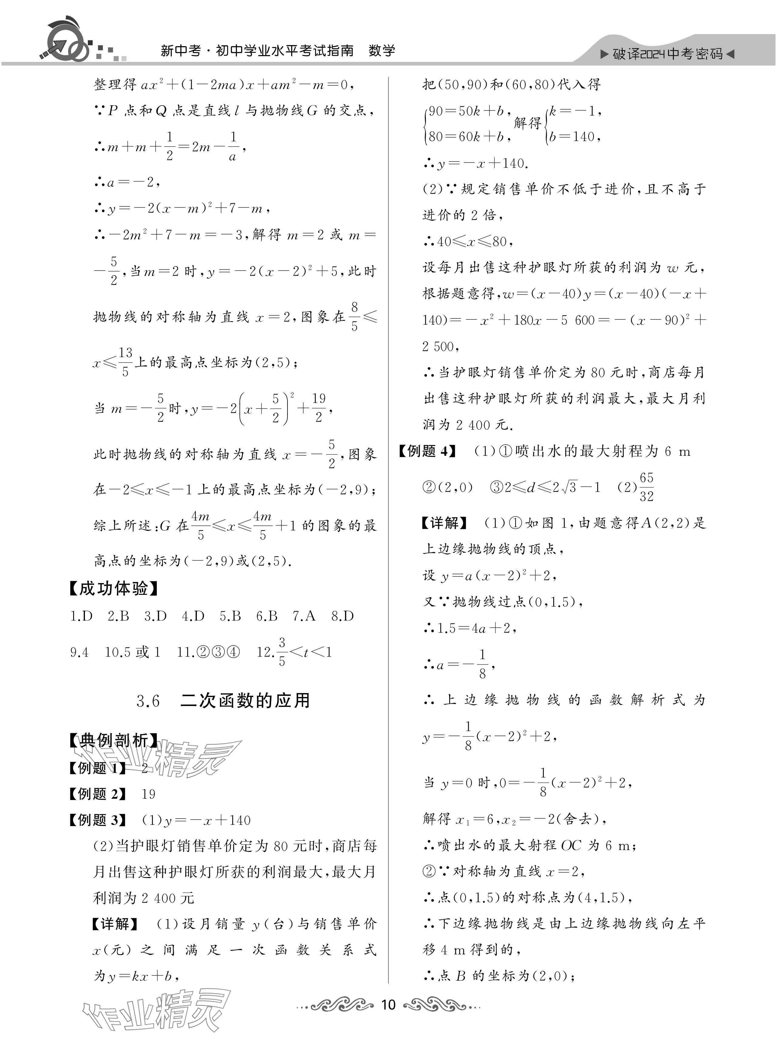 2024年新中考数学湖北专版 参考答案第10页