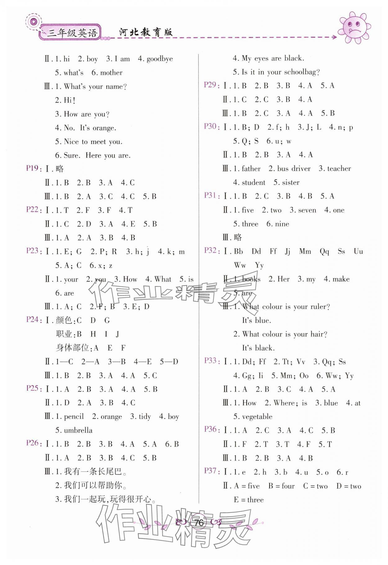 2025年寒假作业甘肃少年儿童出版社三年级英语冀教版 第2页