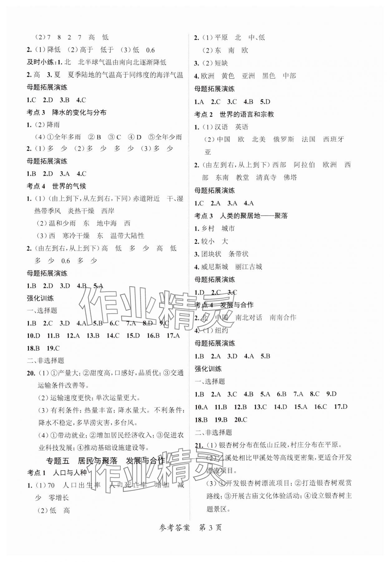 2025年中考突破地理中考 第3頁