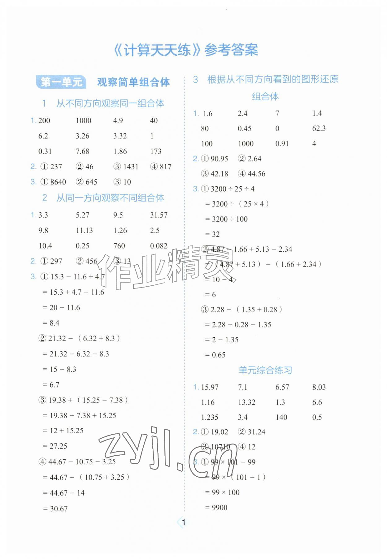2026年金牛耳计算天天练五年级数学上册人教版&nbsp;第1页