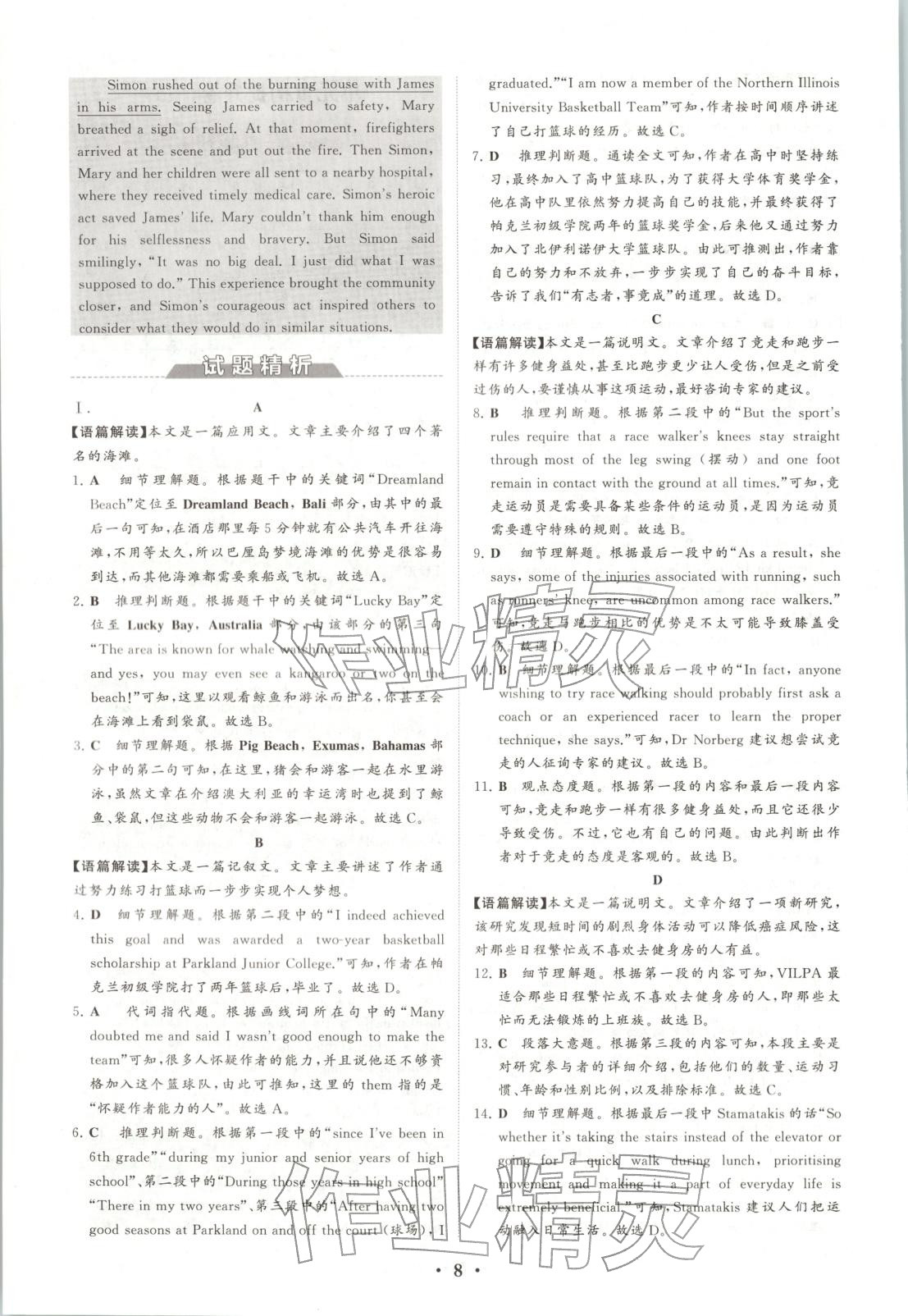 2025年新坐标名题汇高中英语必修第二册外研版 第8页