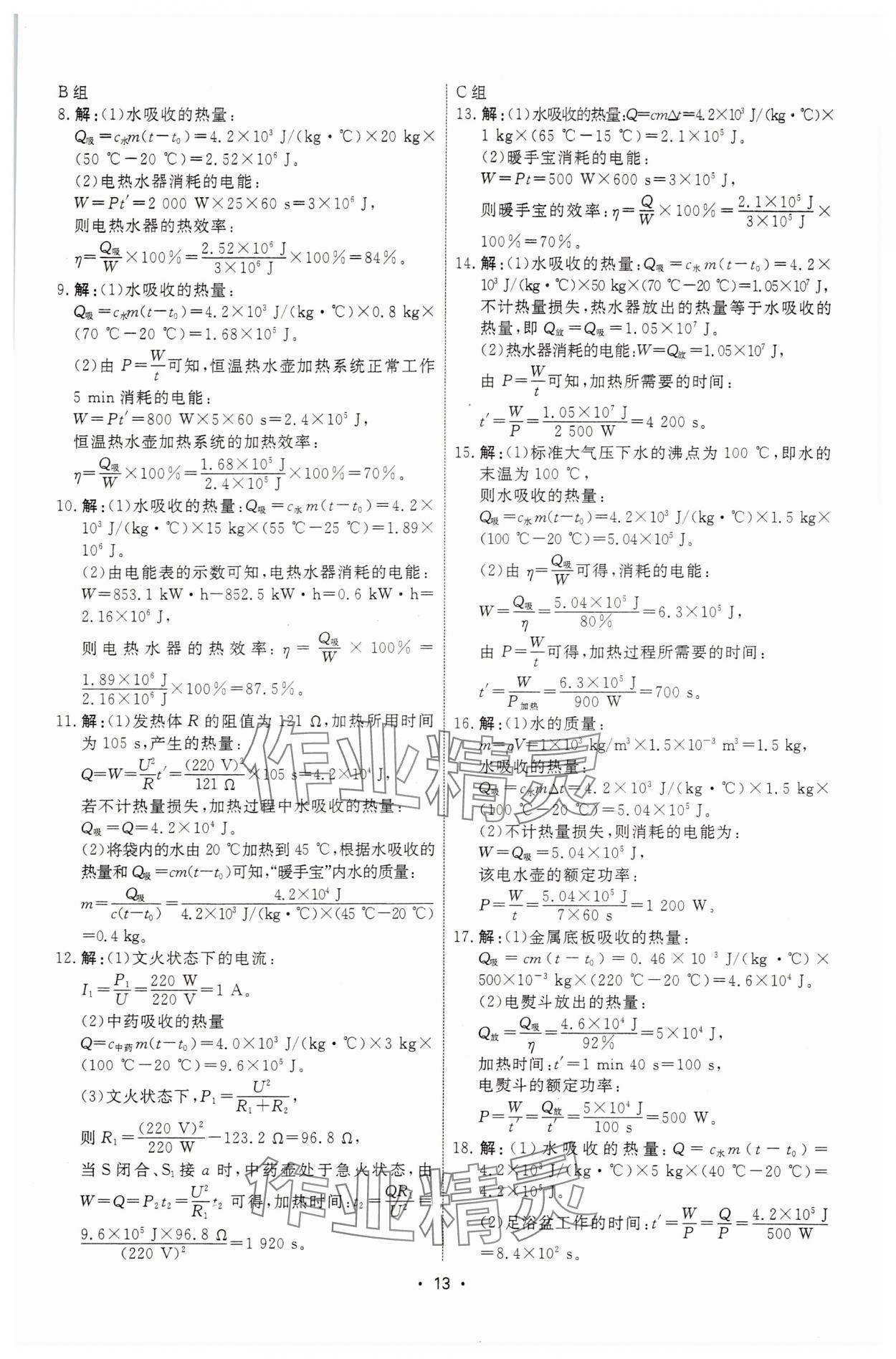 2025年鹰击道道清物理中考天津专版&nbsp;第13页