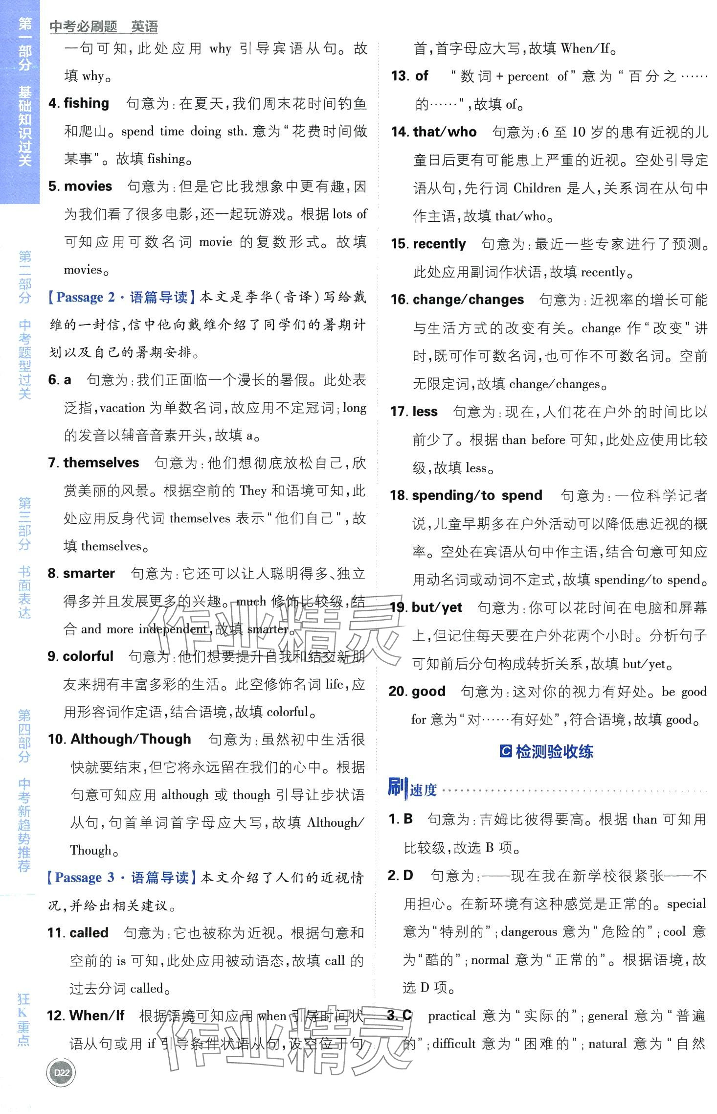 2024年中考必刷題開明出版社英語 第22頁