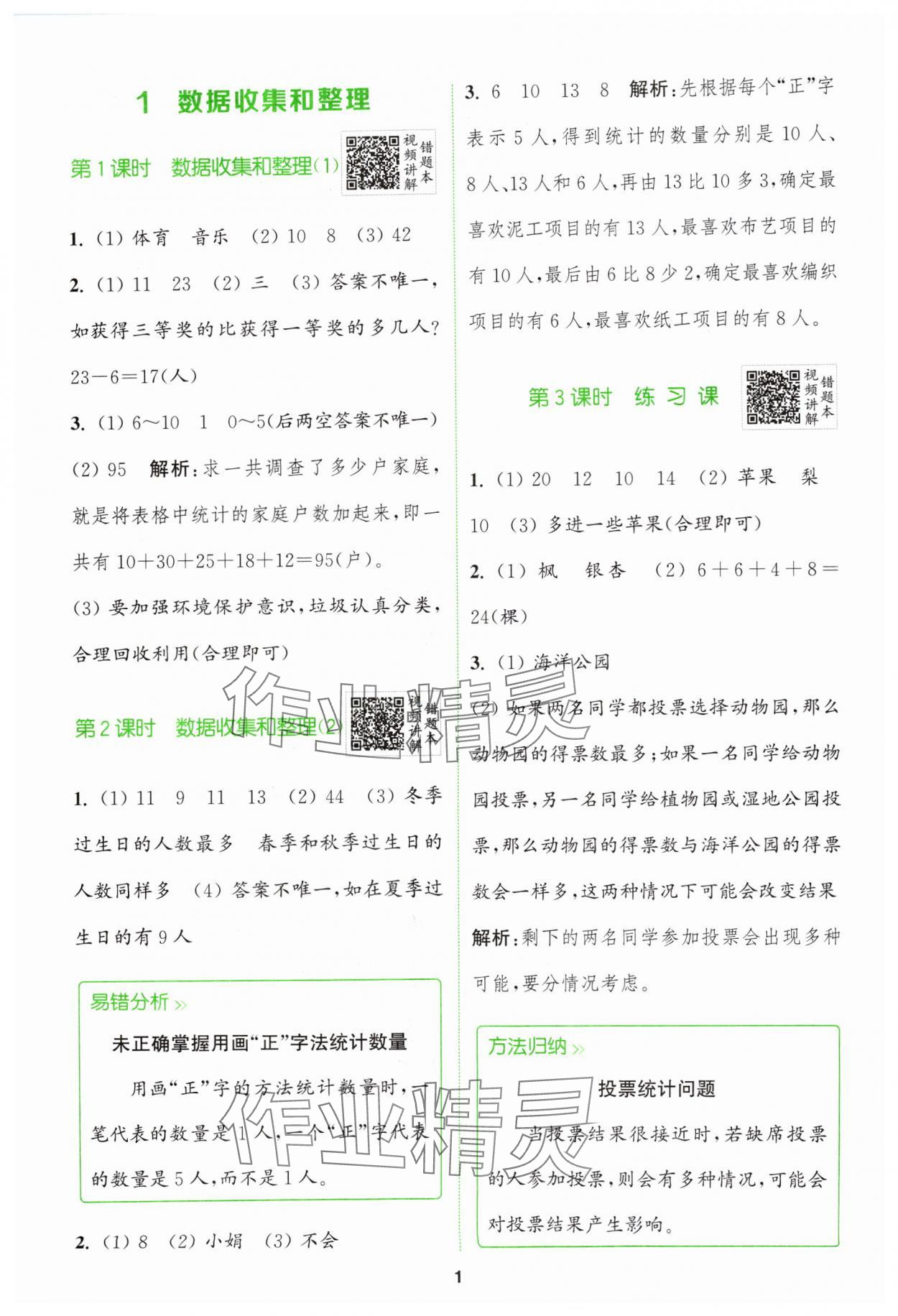 2024年拔尖特訓二年級數學下冊人教版 參考答案第1頁