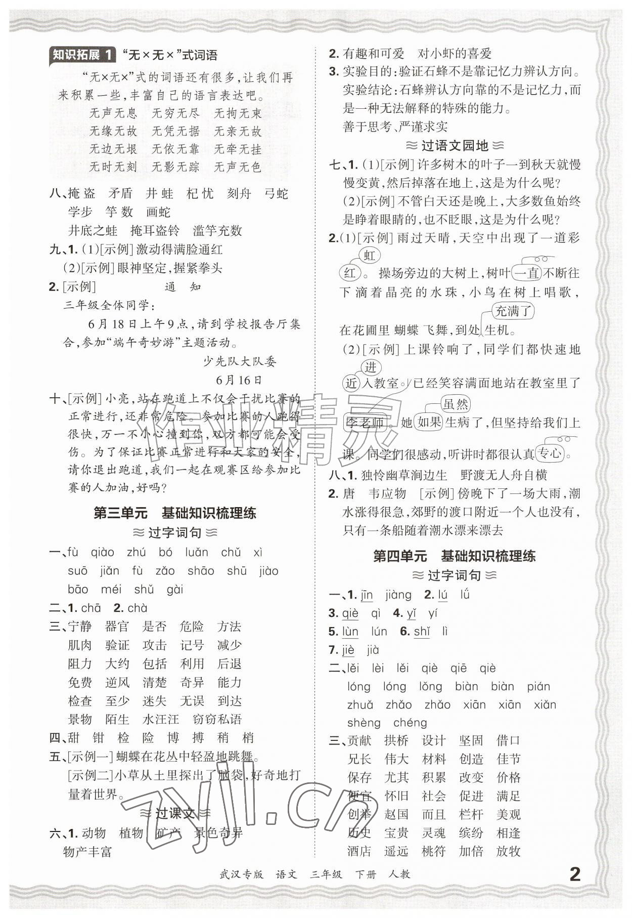 2026年王朝霞期末真题精编三年级语文下册人教版武汉专版&nbsp;参考答案第2页