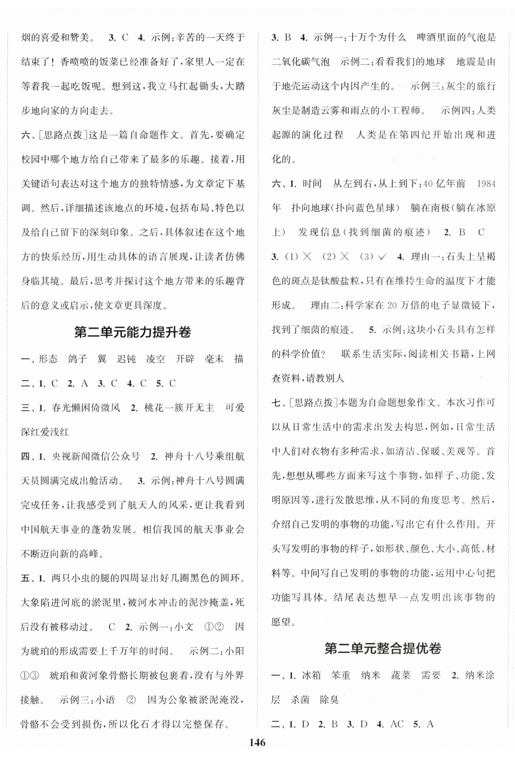 2025年復(fù)習(xí)金卷同步跟蹤大試卷四年級(jí)語(yǔ)文下冊(cè)人教版提優(yōu)版 參考答案第2頁(yè)
