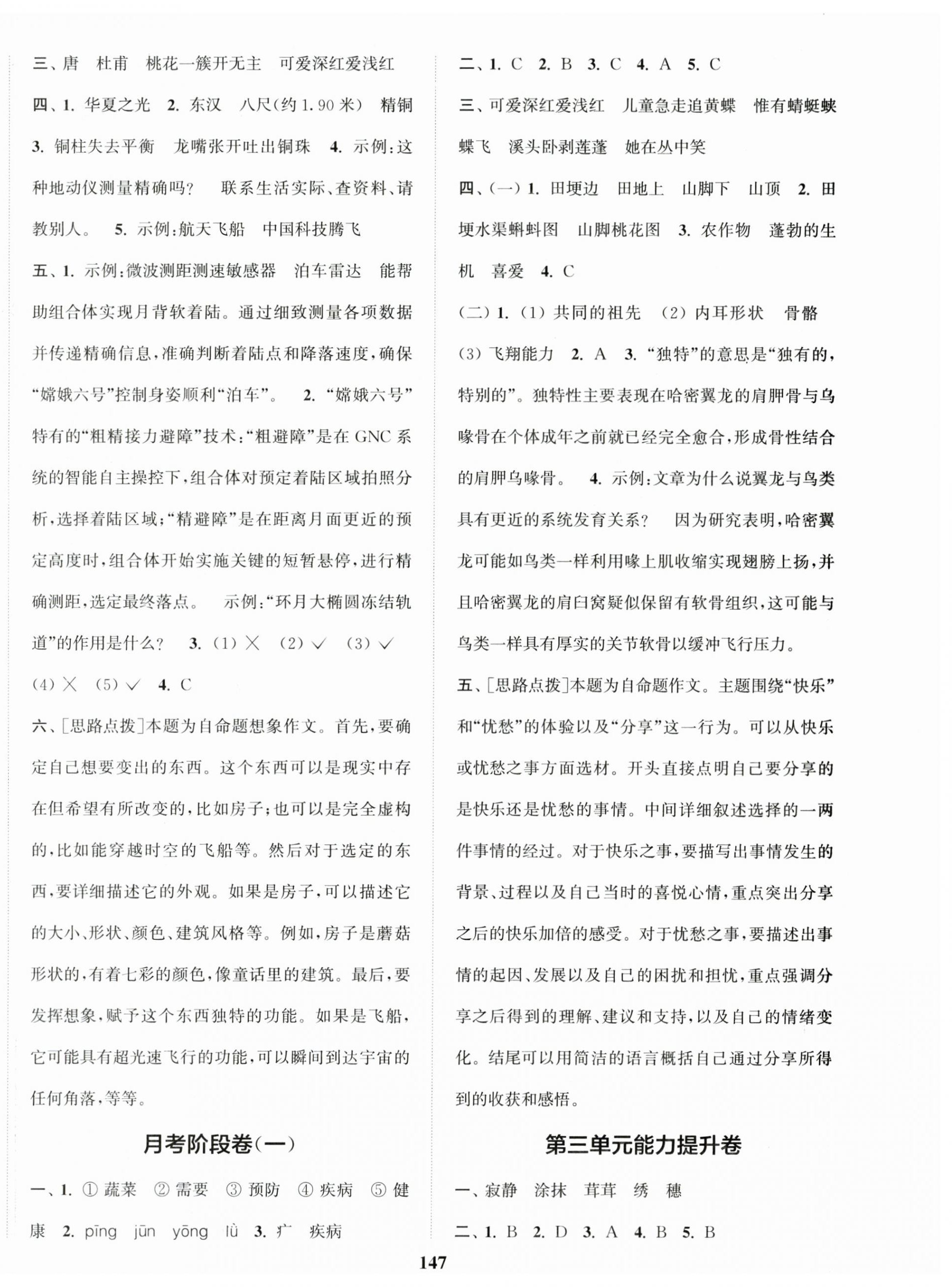2025年復(fù)習(xí)金卷同步跟蹤大試卷四年級(jí)語(yǔ)文下冊(cè)人教版提優(yōu)版 參考答案第3頁(yè)