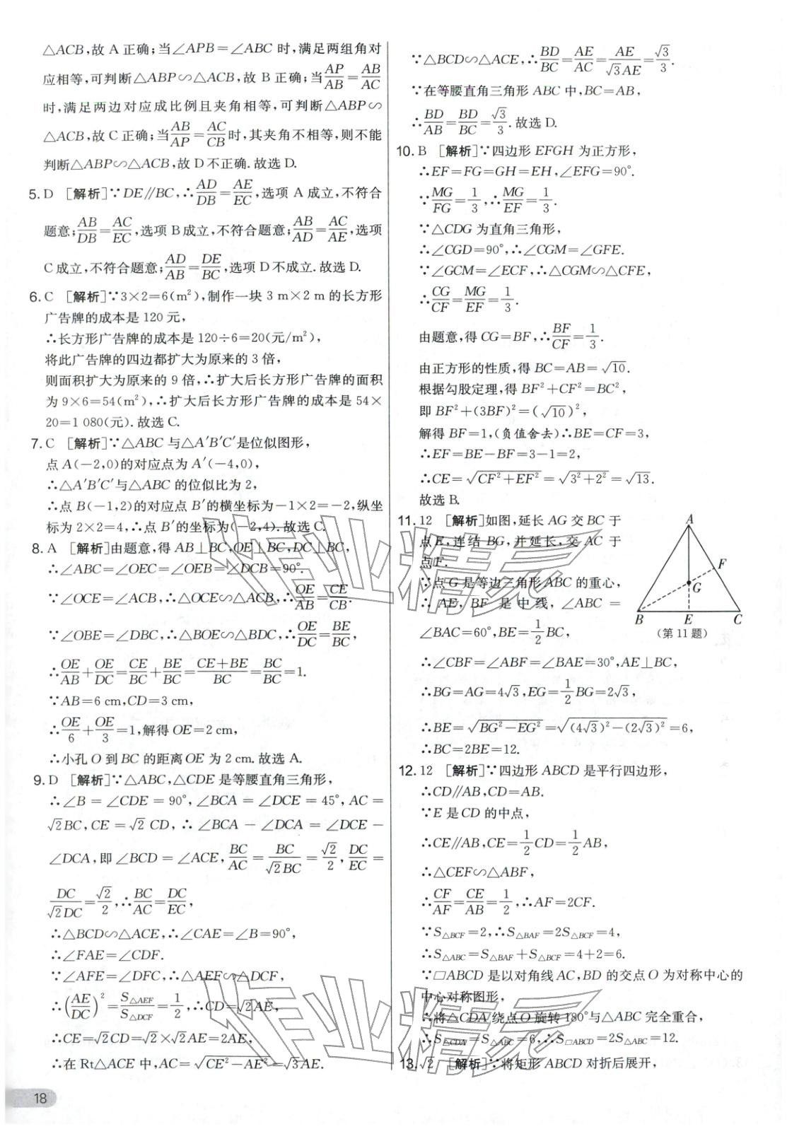 2025年實(shí)驗(yàn)班提優(yōu)大考卷九年級數(shù)學(xué)全一冊浙教版&nbsp;第18頁