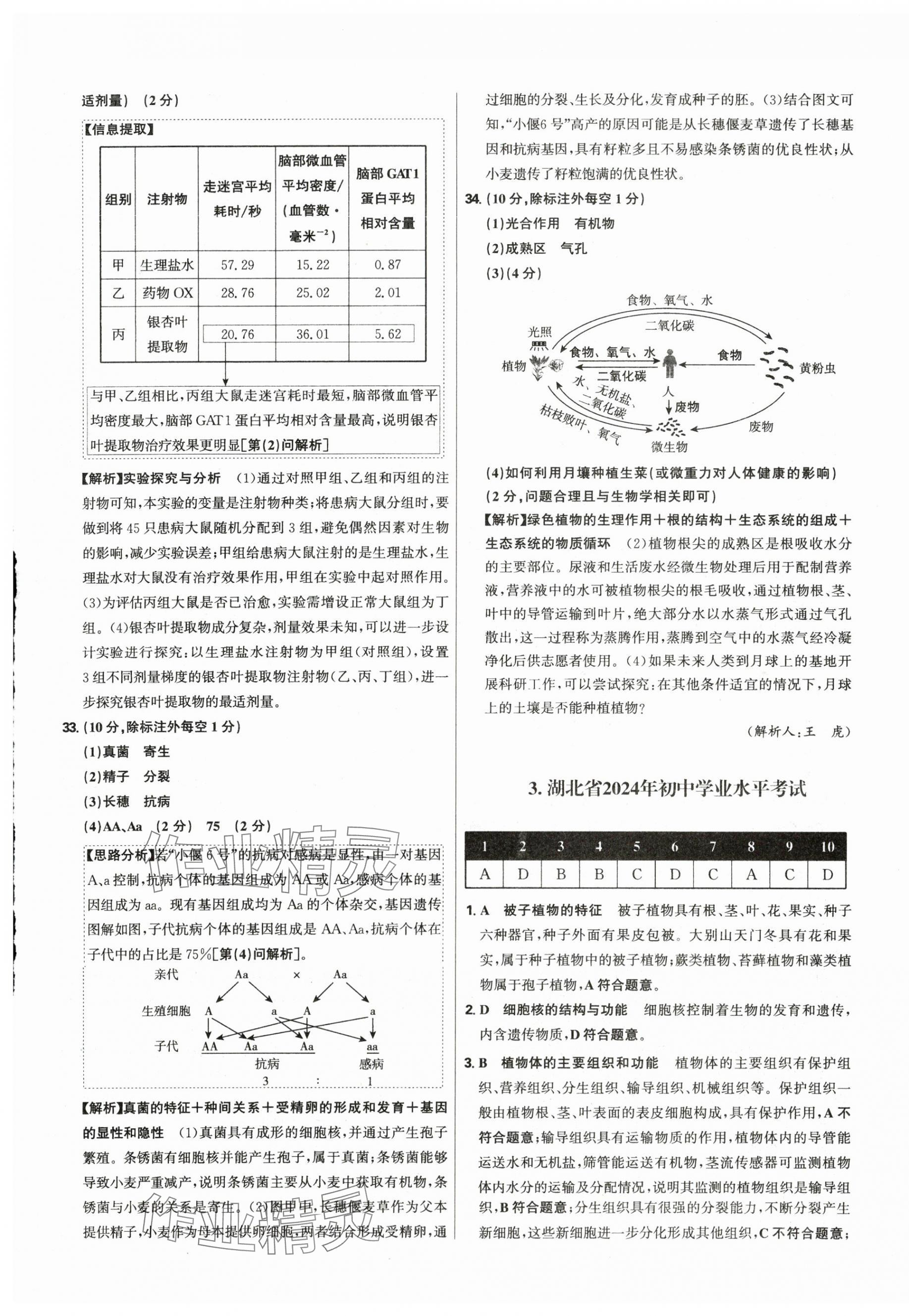 2025年中考试题精选延边出版社生物河北专版&nbsp;参考答案第5页