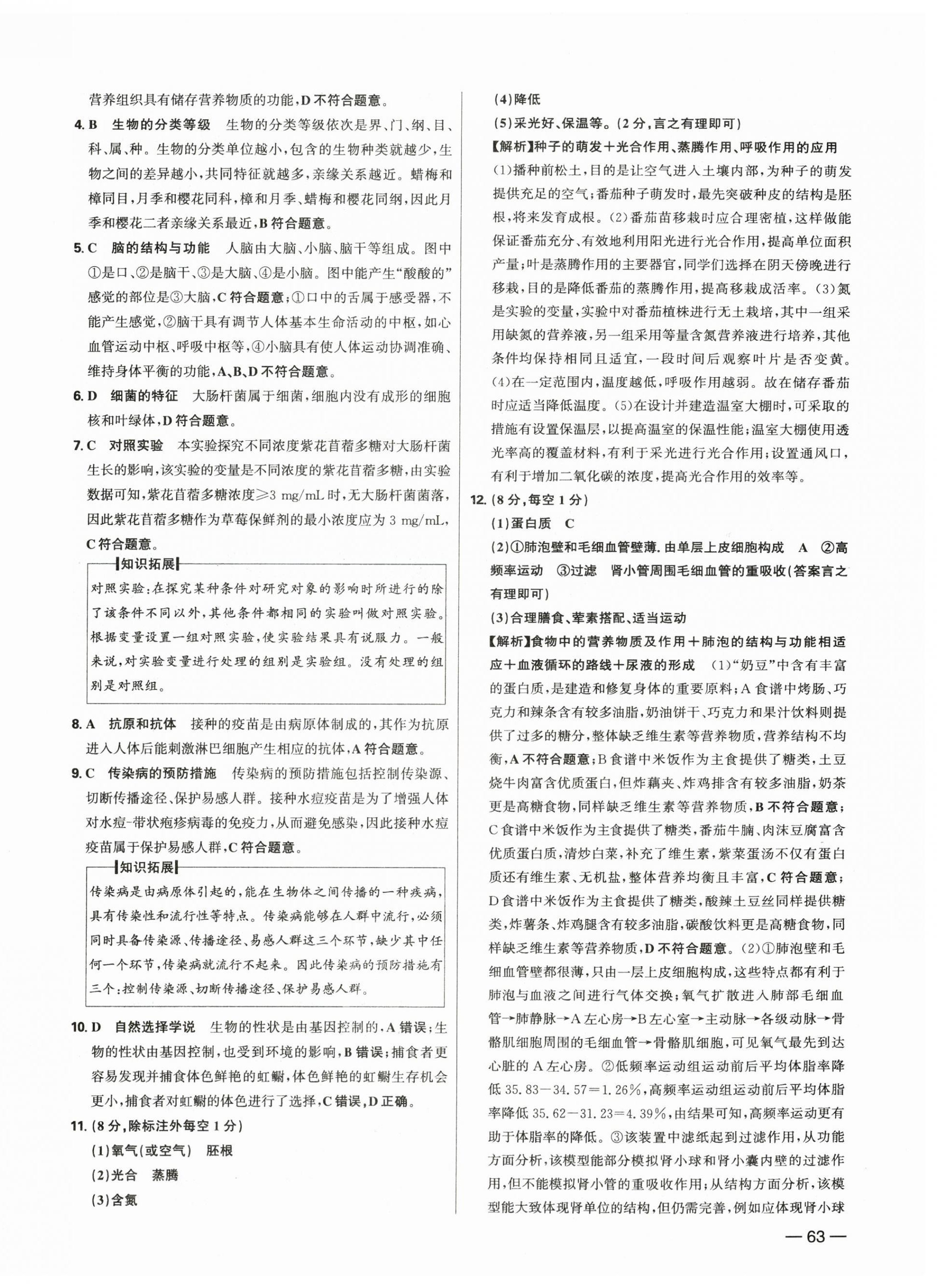 2025年中考试题精选延边出版社生物河北专版&nbsp;参考答案第6页