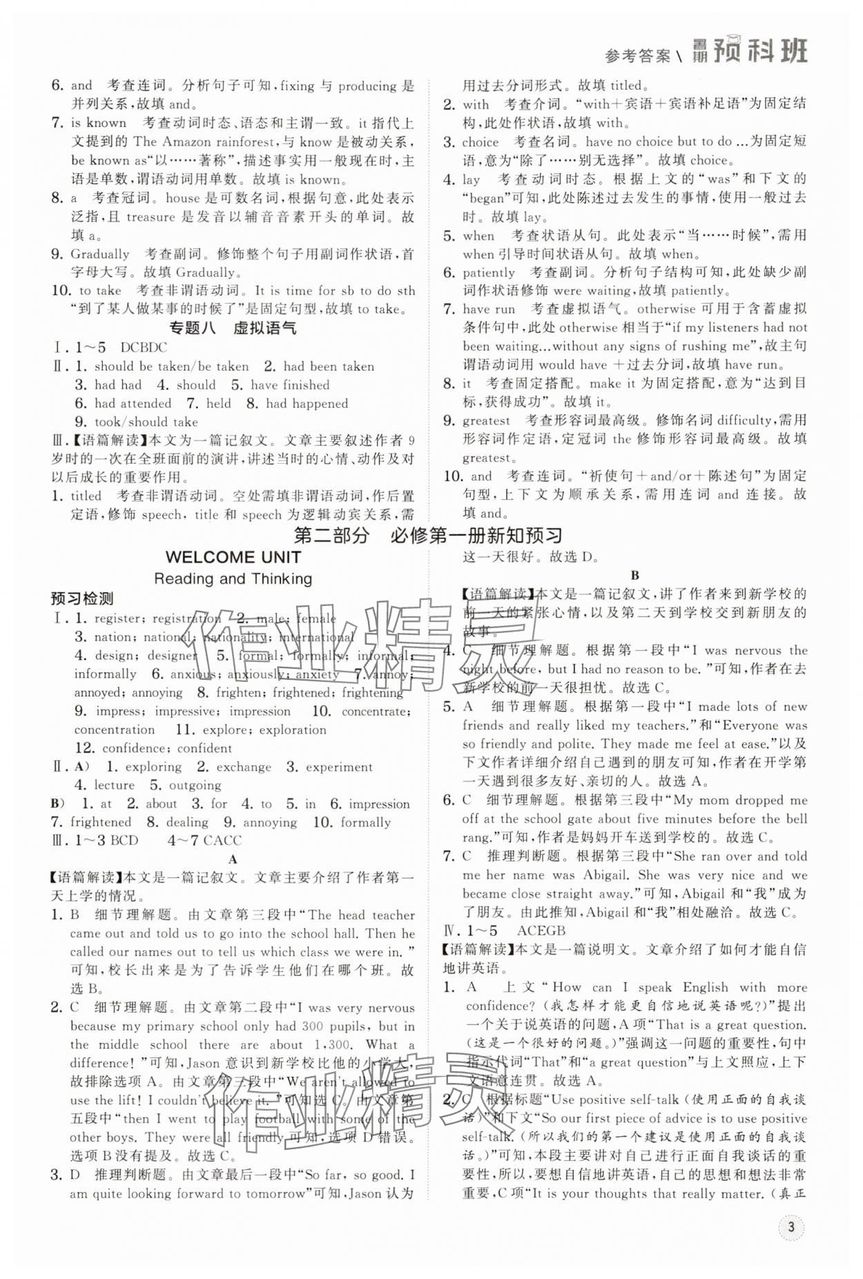 2025年經(jīng)綸學典暑期預科班高中英語必修第一冊人教版 第3頁