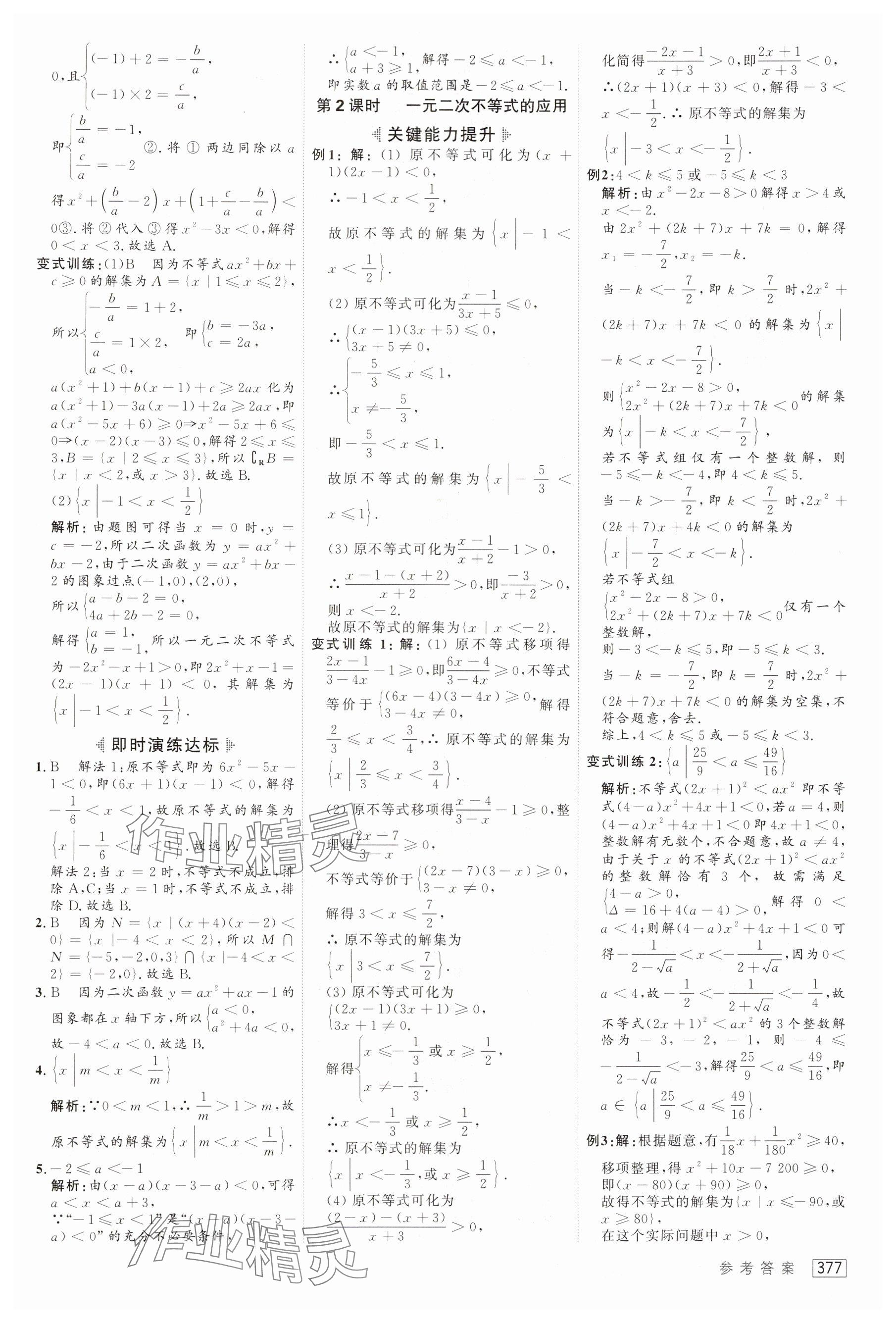 2025年紅對勾講與練高中數(shù)學(xué)必修第一冊人教版 參考答案第11頁