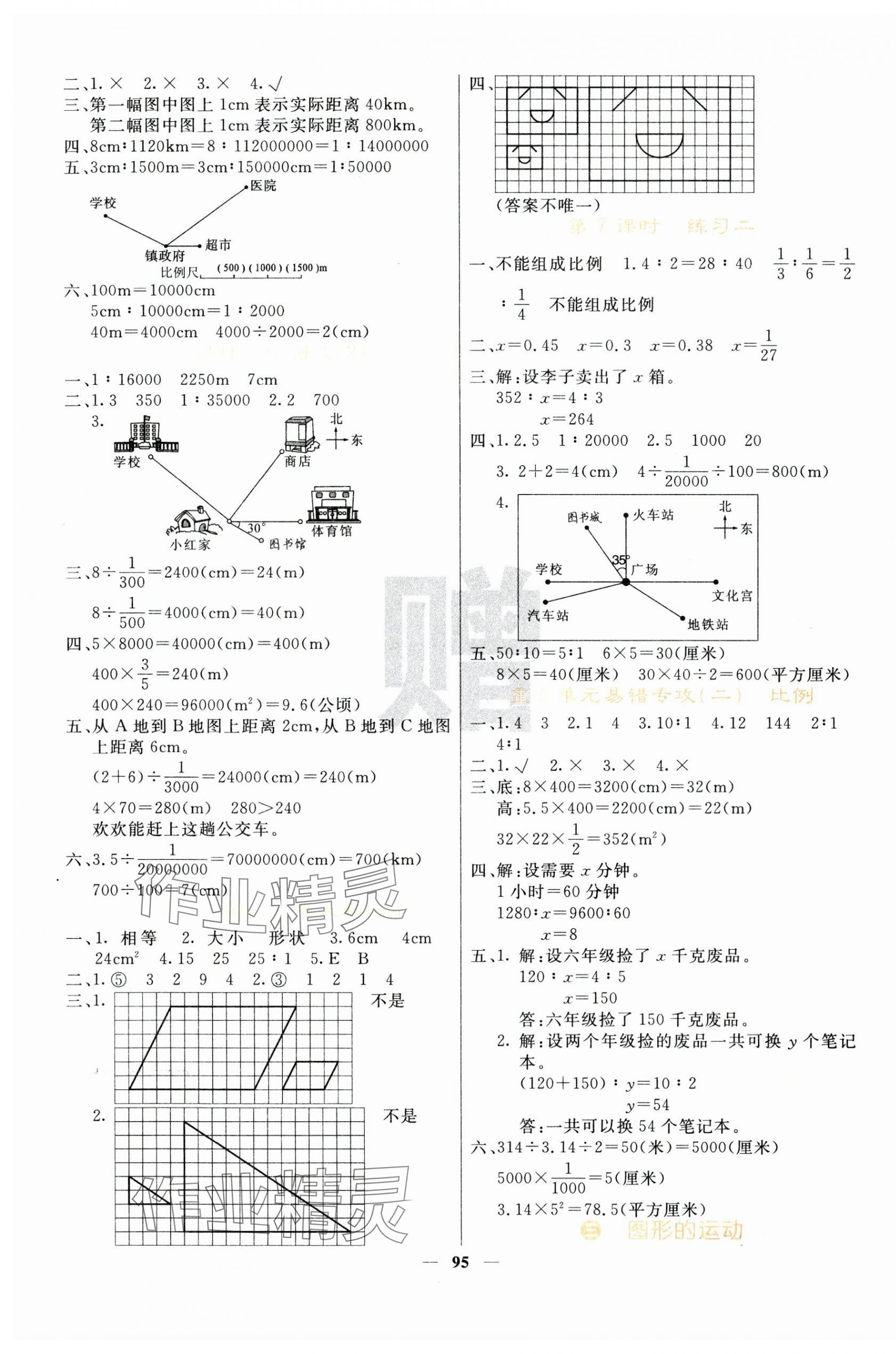 2024年課堂點(diǎn)睛六年級(jí)數(shù)學(xué)下冊(cè)北師大版 第3頁(yè)