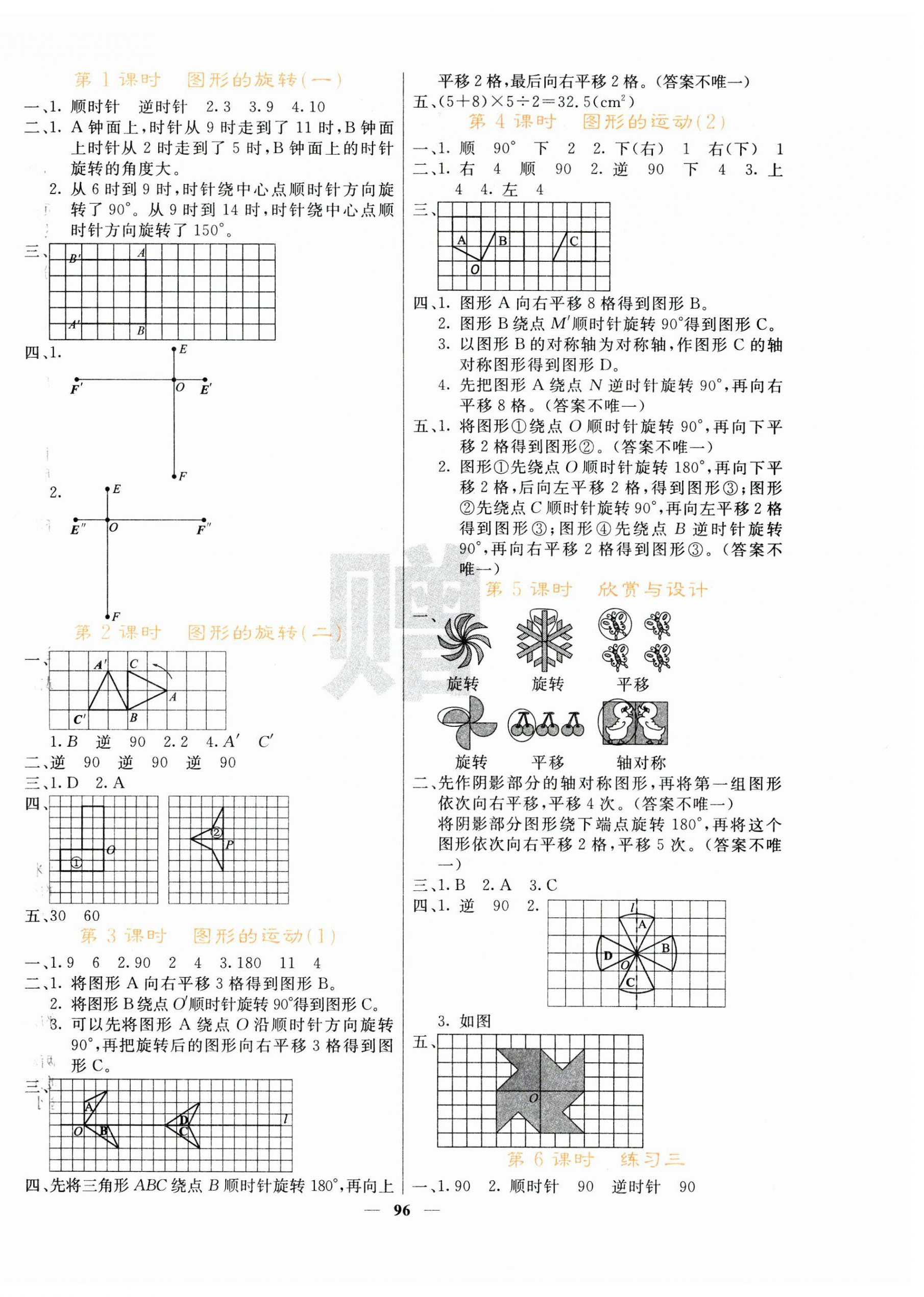 2024年課堂點(diǎn)睛六年級(jí)數(shù)學(xué)下冊(cè)北師大版 第4頁(yè)