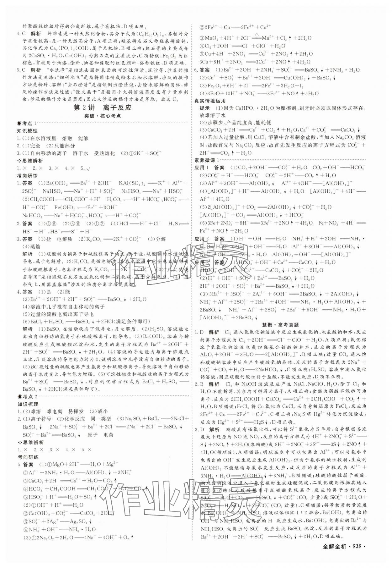 2025年贏在微點化學 參考答案第2頁