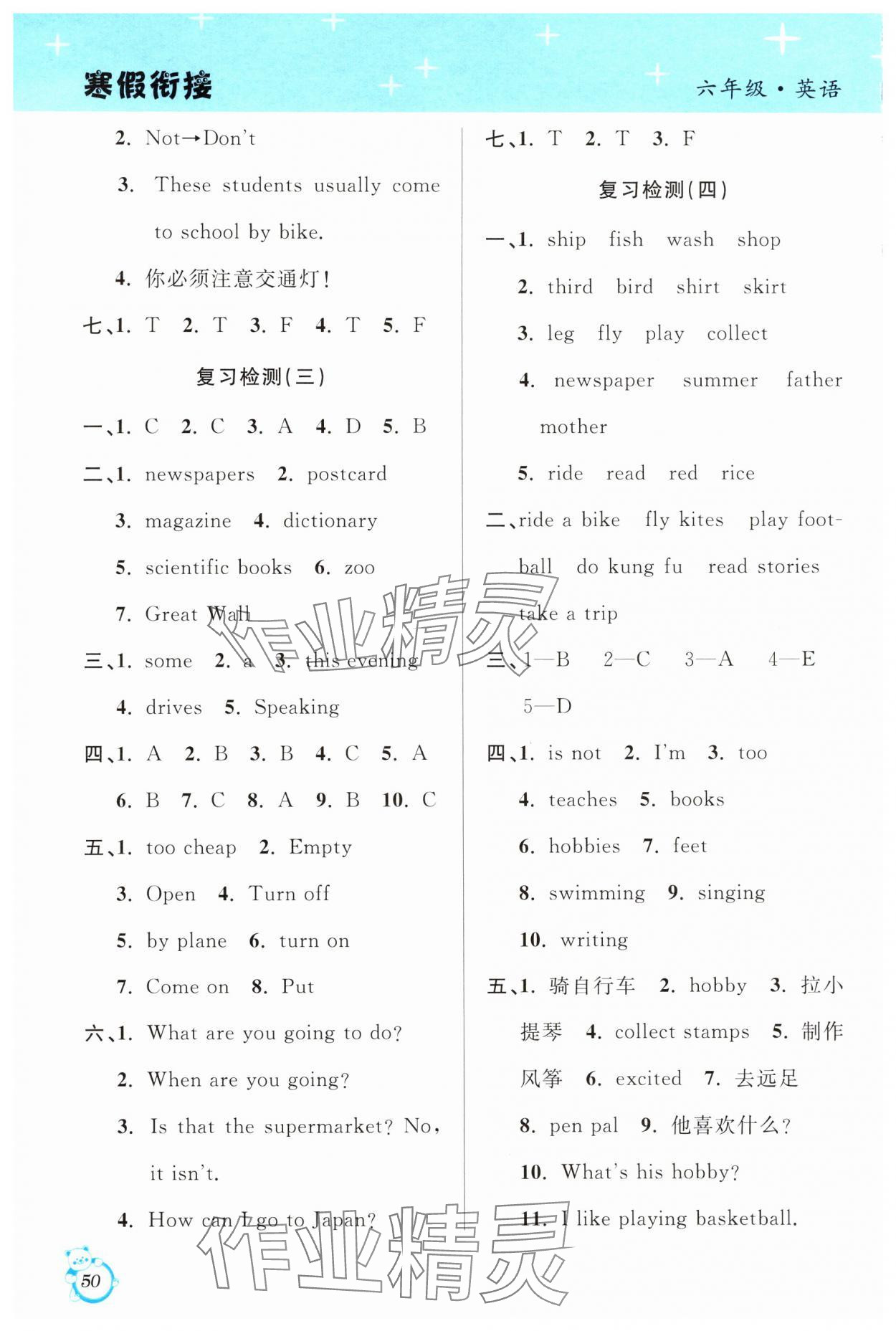 2025年寒假创新型自主学习第三学期寒假衔接六年级英语人教版 第2页