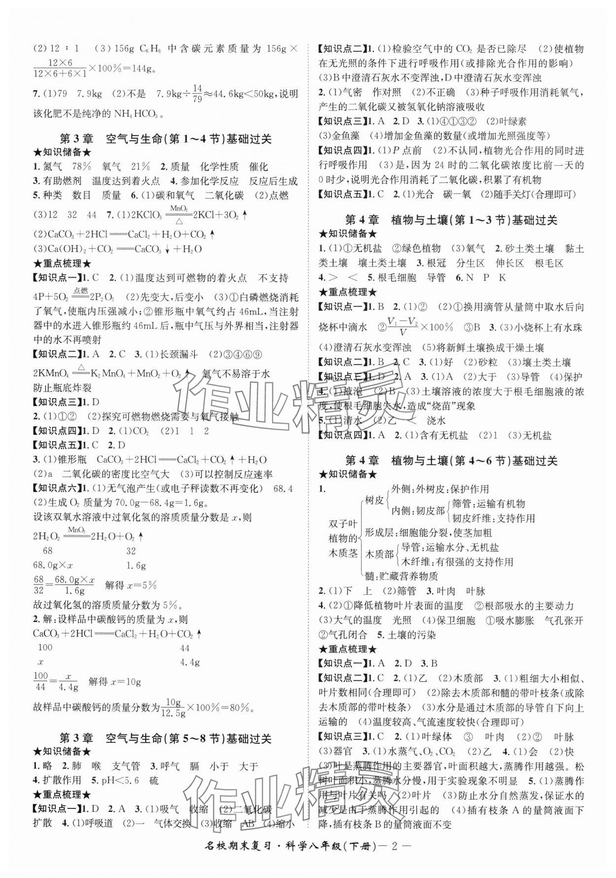 2025年名校期末復習寶典八年級科學下冊浙教版 參考答案第2頁
