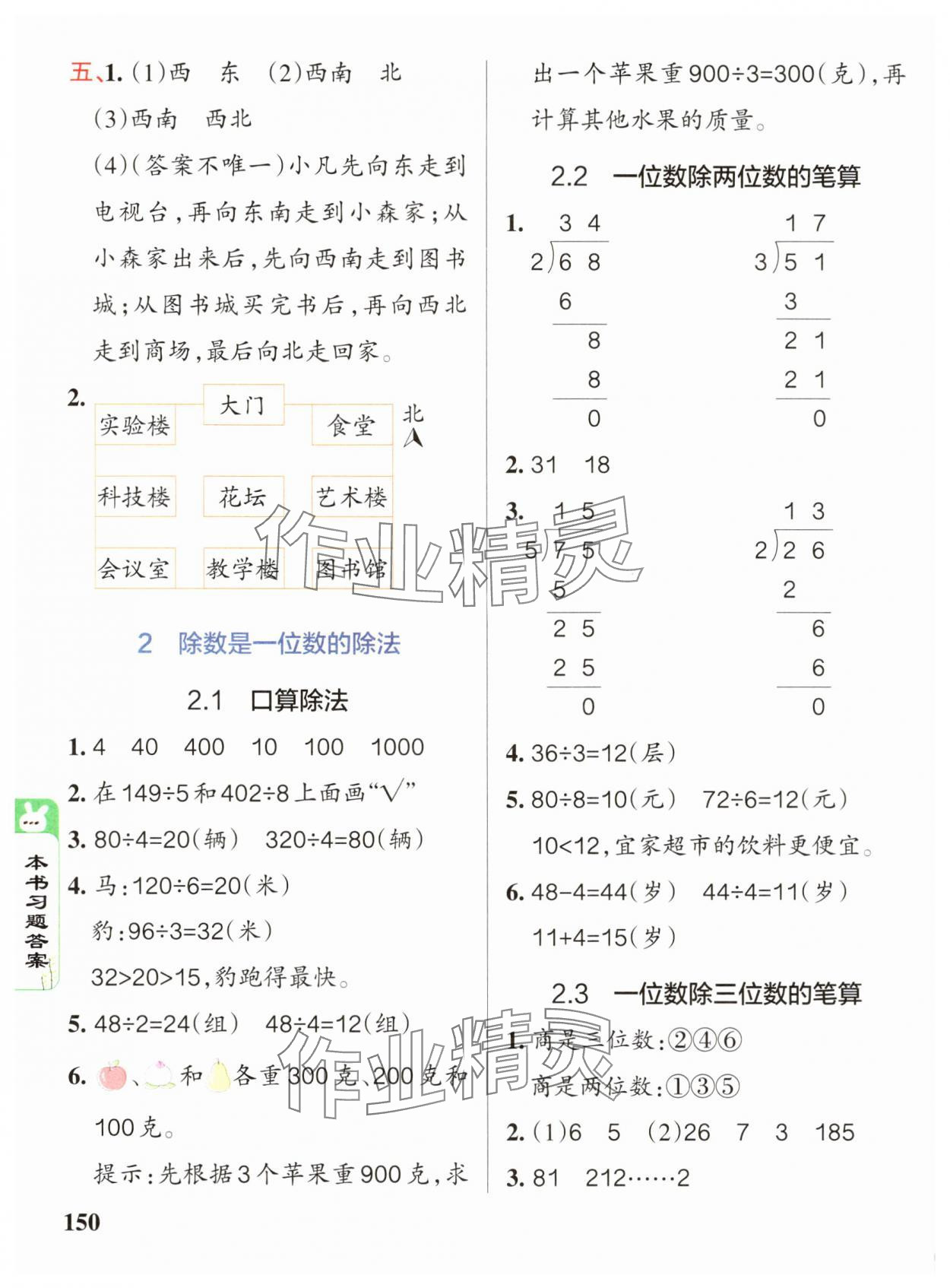 2025年PASS教材搭档三年级数学下册人教版 第2页