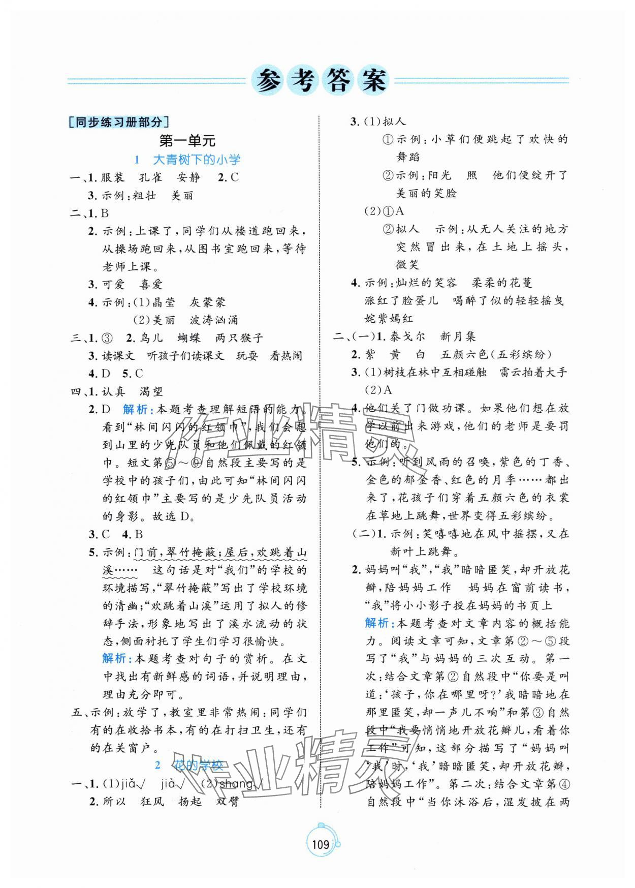 2024年黄冈名师天天练三年级语文上册人教版 第1页