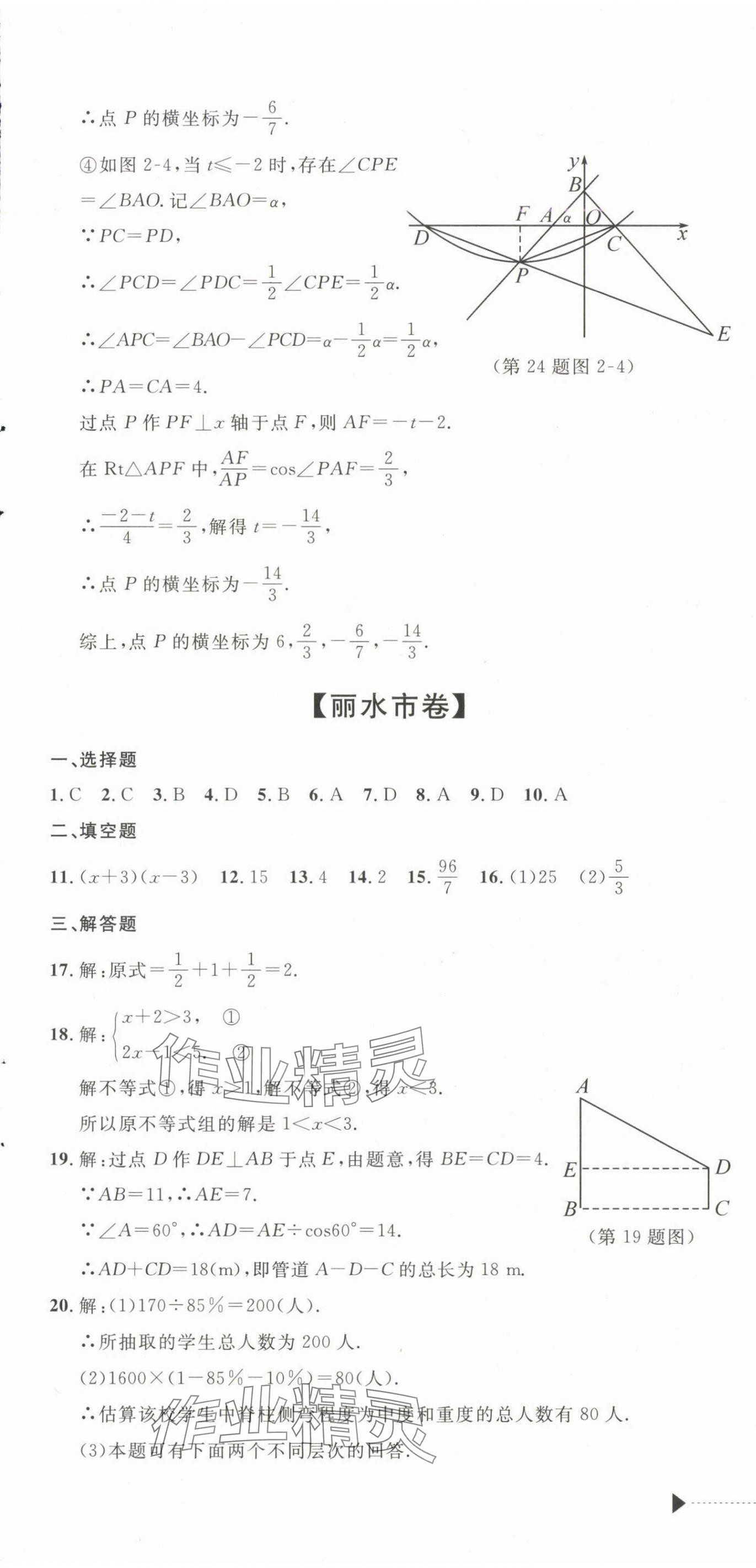 2025年最新3年中考利剑中考试卷汇编数学浙江专版 第25页