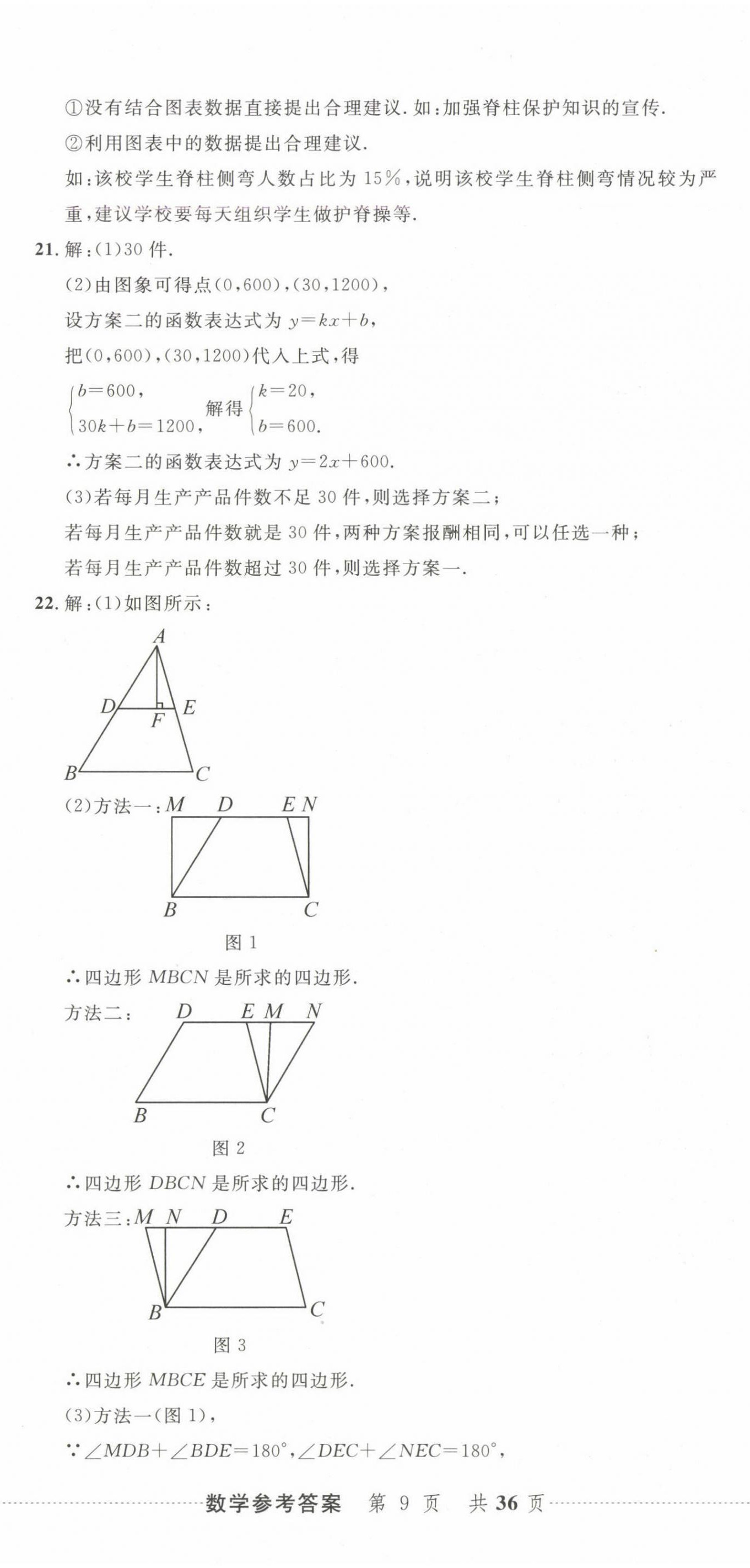 2025年最新3年中考利剑中考试卷汇编数学浙江专版 第26页