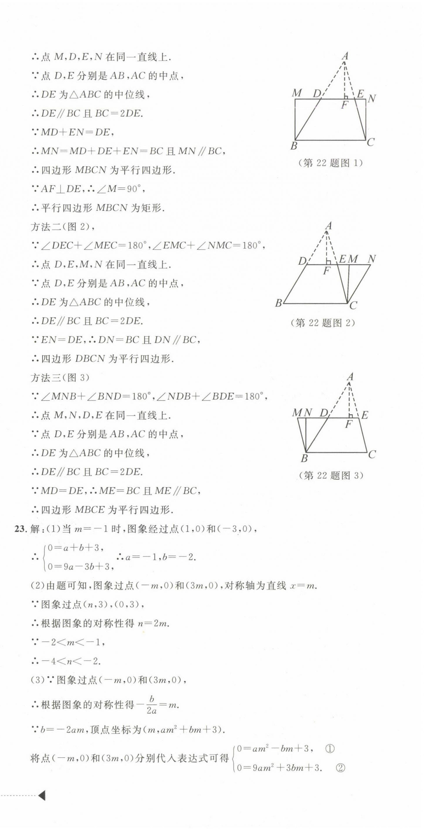 2025年最新3年中考利剑中考试卷汇编数学浙江专版 第27页