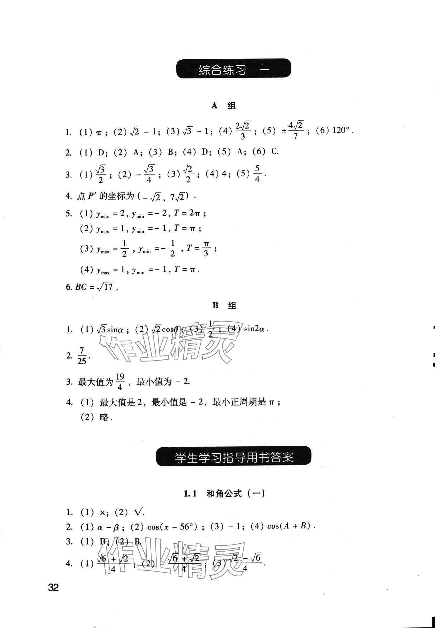 2024年學習指導用書中職數(shù)學 第4頁