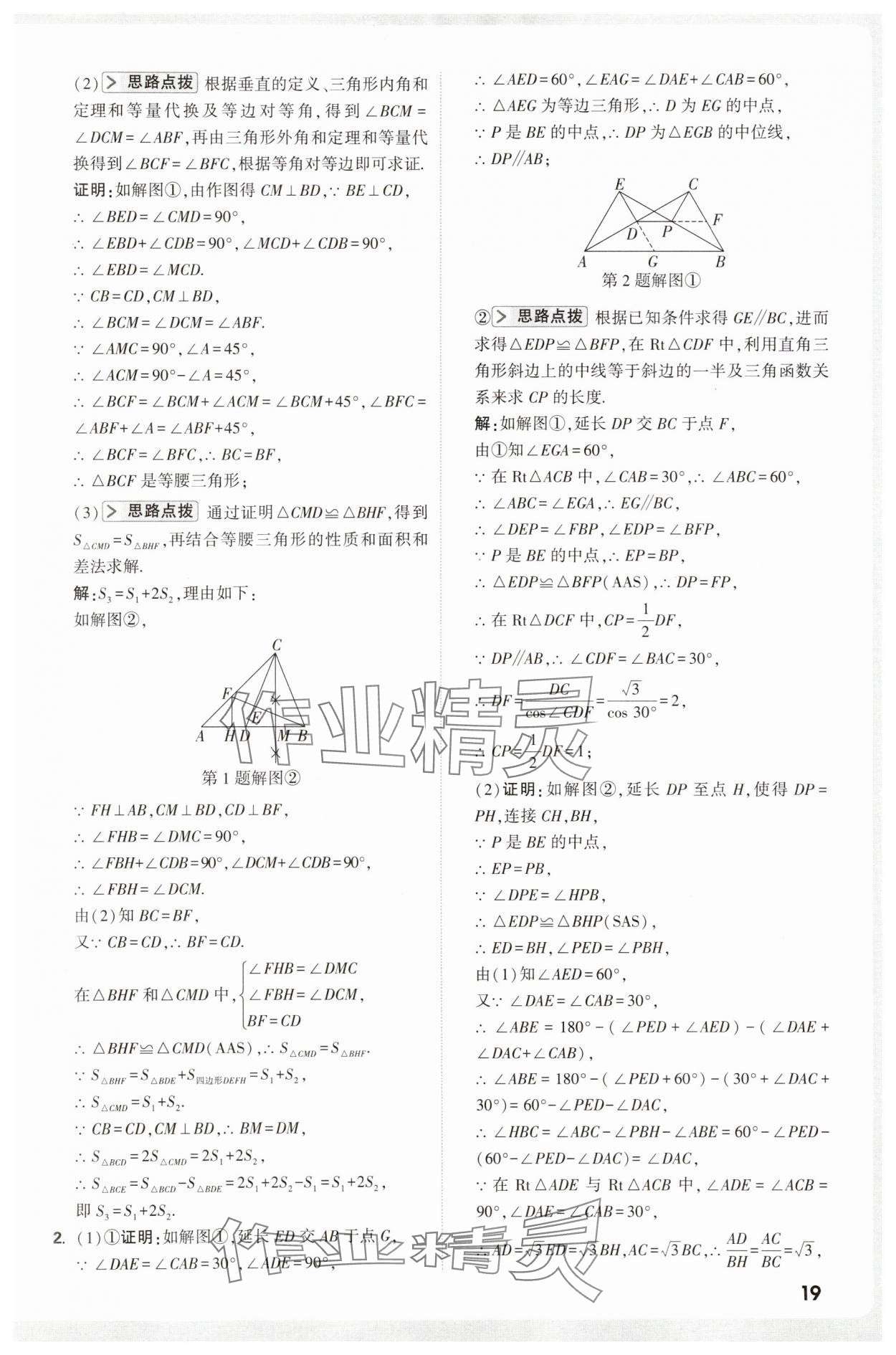 2025年万唯尖子生八年级数学&nbsp;第19页