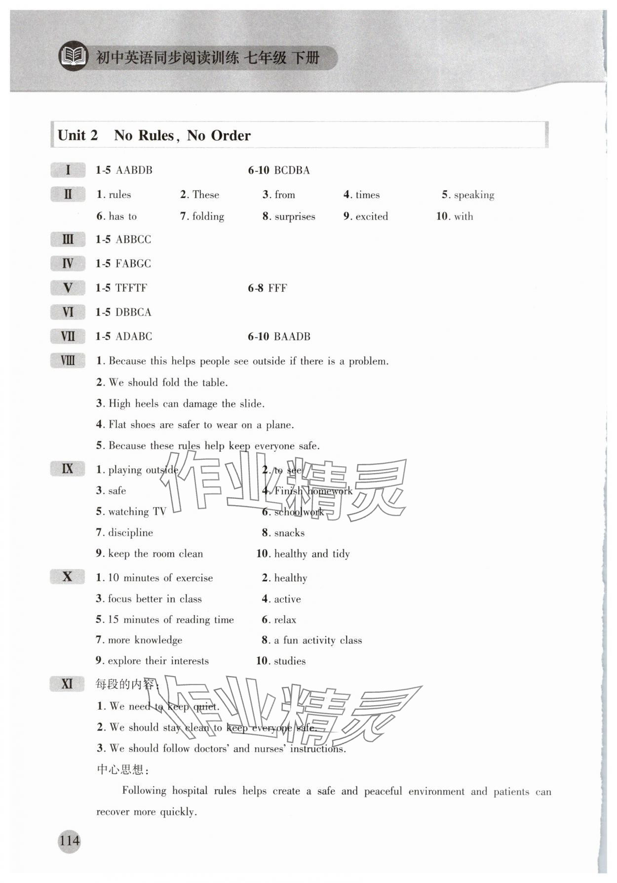 2025年同步阅读训练七年级英语下册人教版 第2页