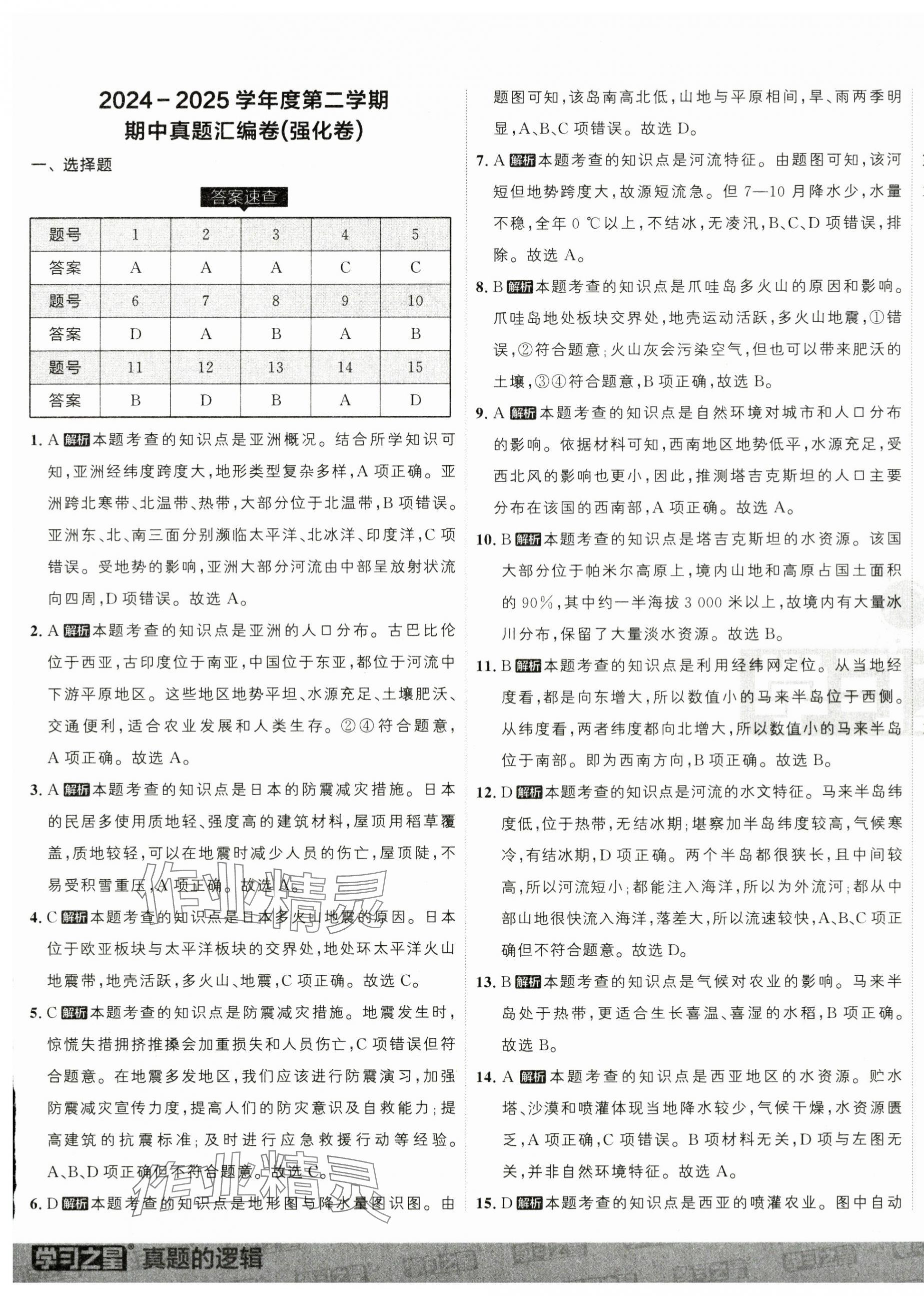 2025年名校大考卷七年級地理下冊人教版遼寧專版 第5頁