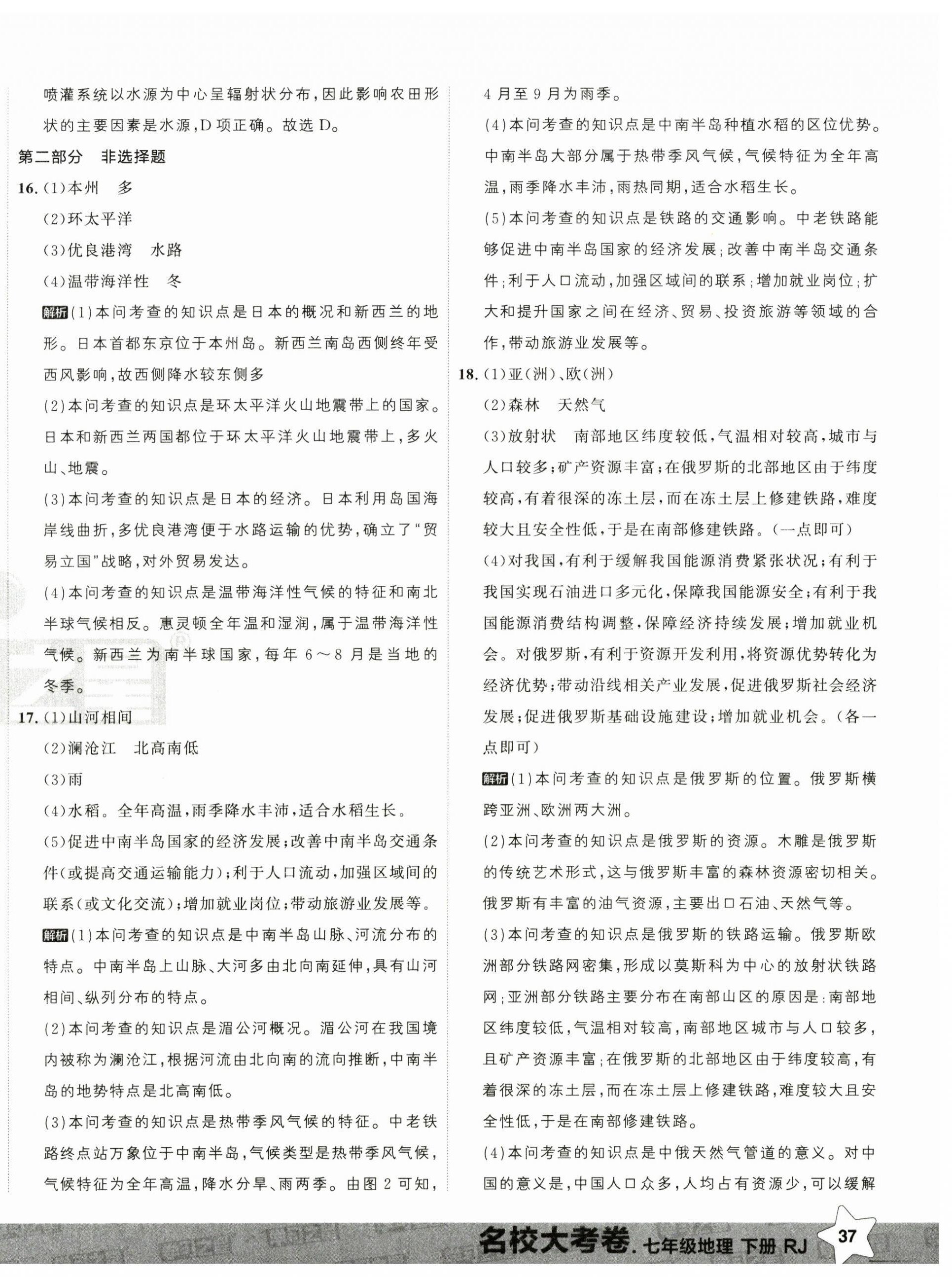 2025年名校大考卷七年級地理下冊人教版遼寧專版 第6頁
