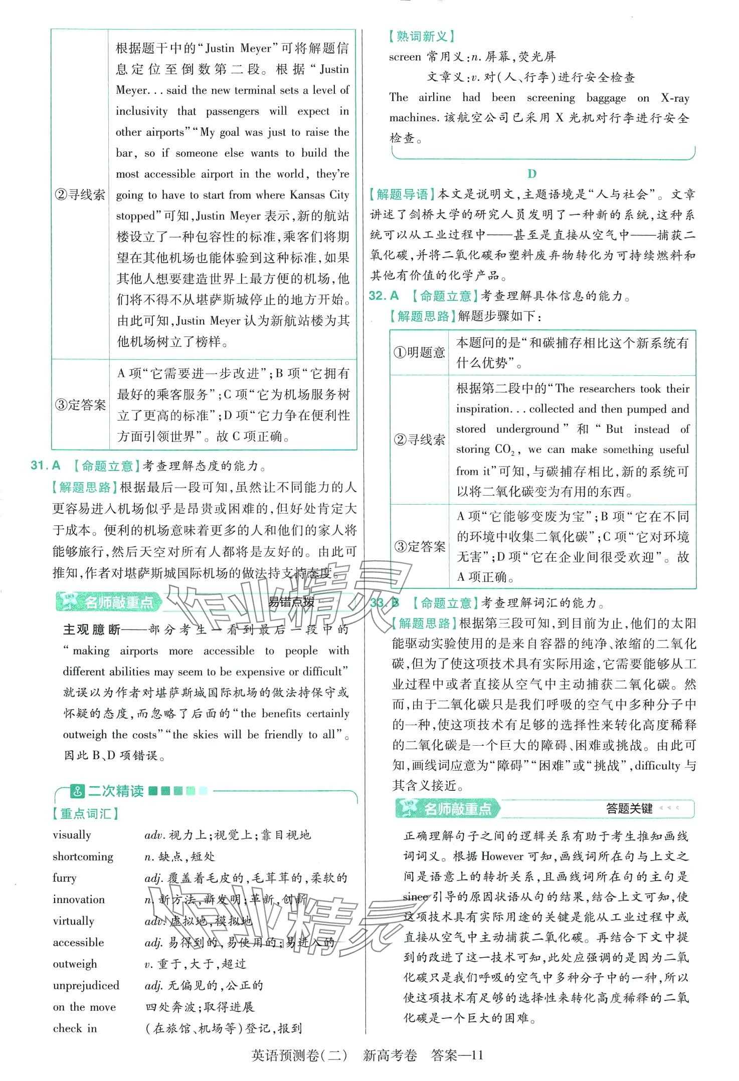 2024年百校聯(lián)盟金考卷高中英語通用版 第11頁