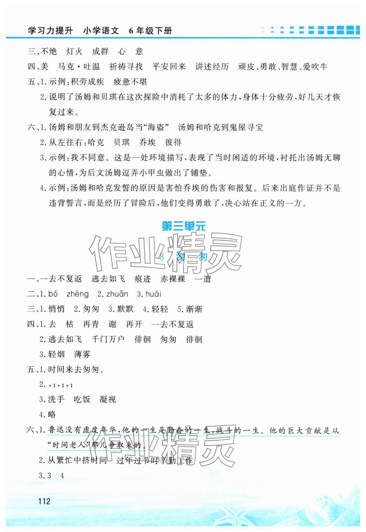 2025年學(xué)習(xí)力提升六年級(jí)語(yǔ)文下冊(cè)人教版 第4頁(yè)